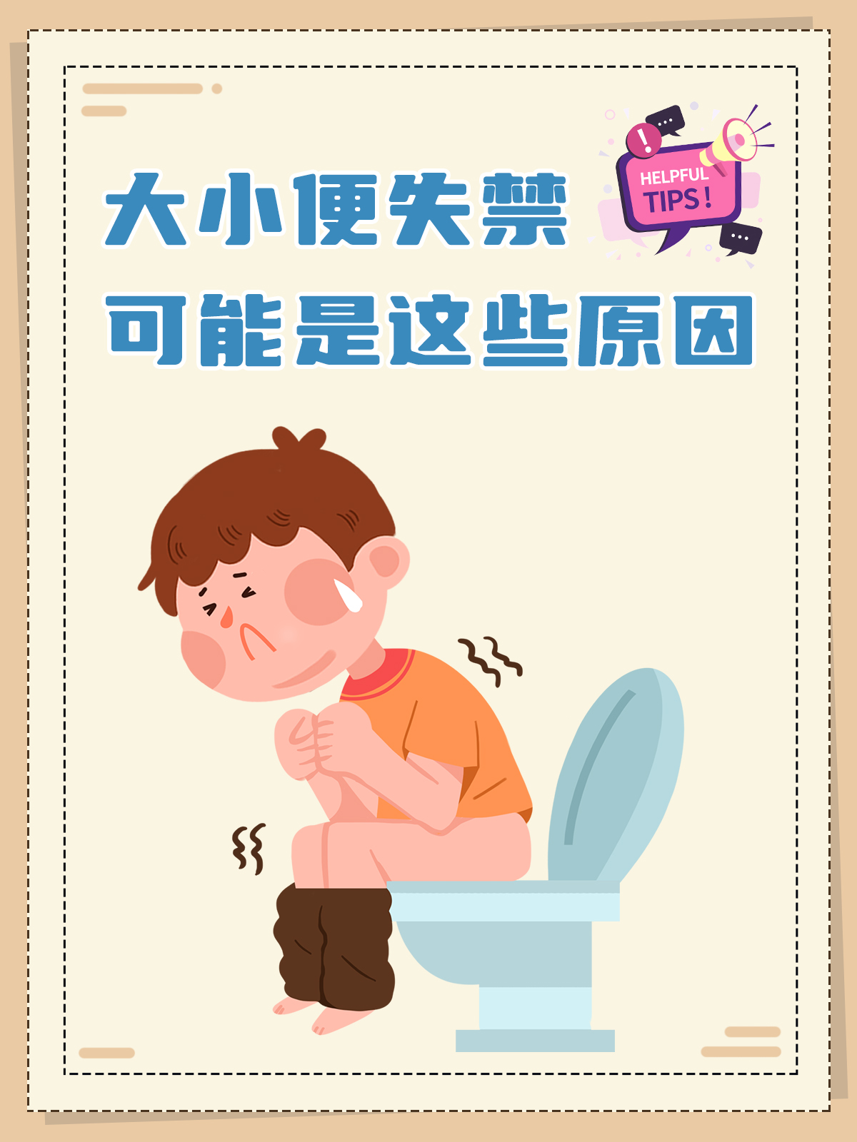 大小便失禁可能是这些原因