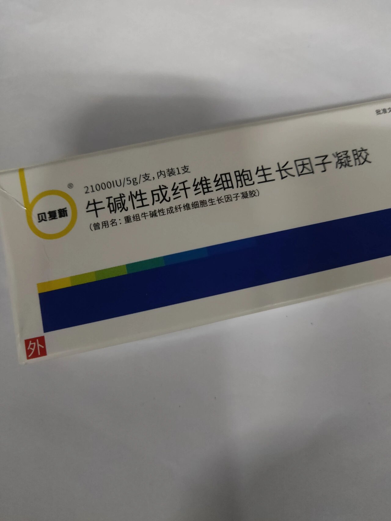 贝复新牛碱性成纤维细胞生长因子凝胶!
