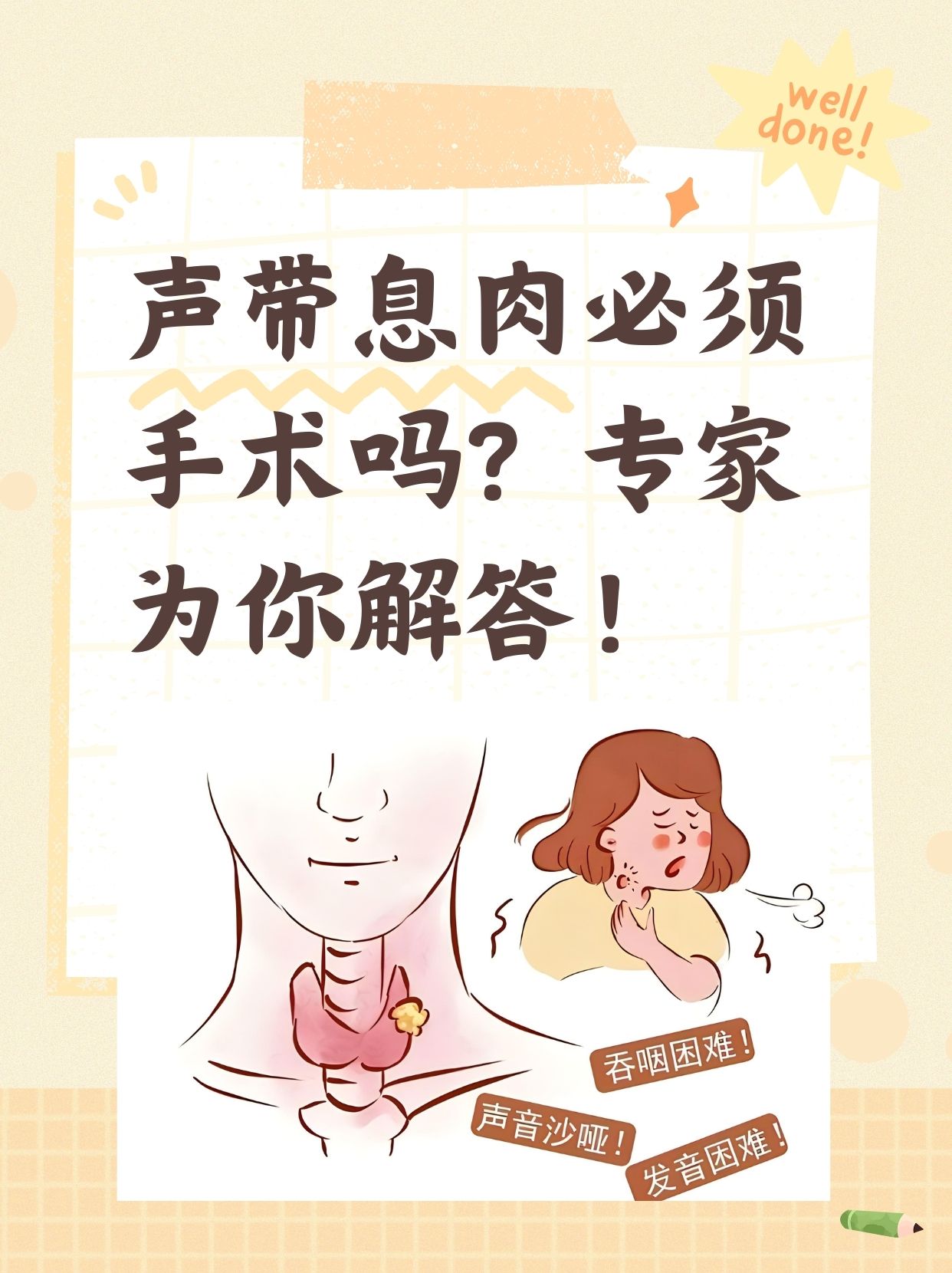 声带息肉必须手术吗?专家为你解答!