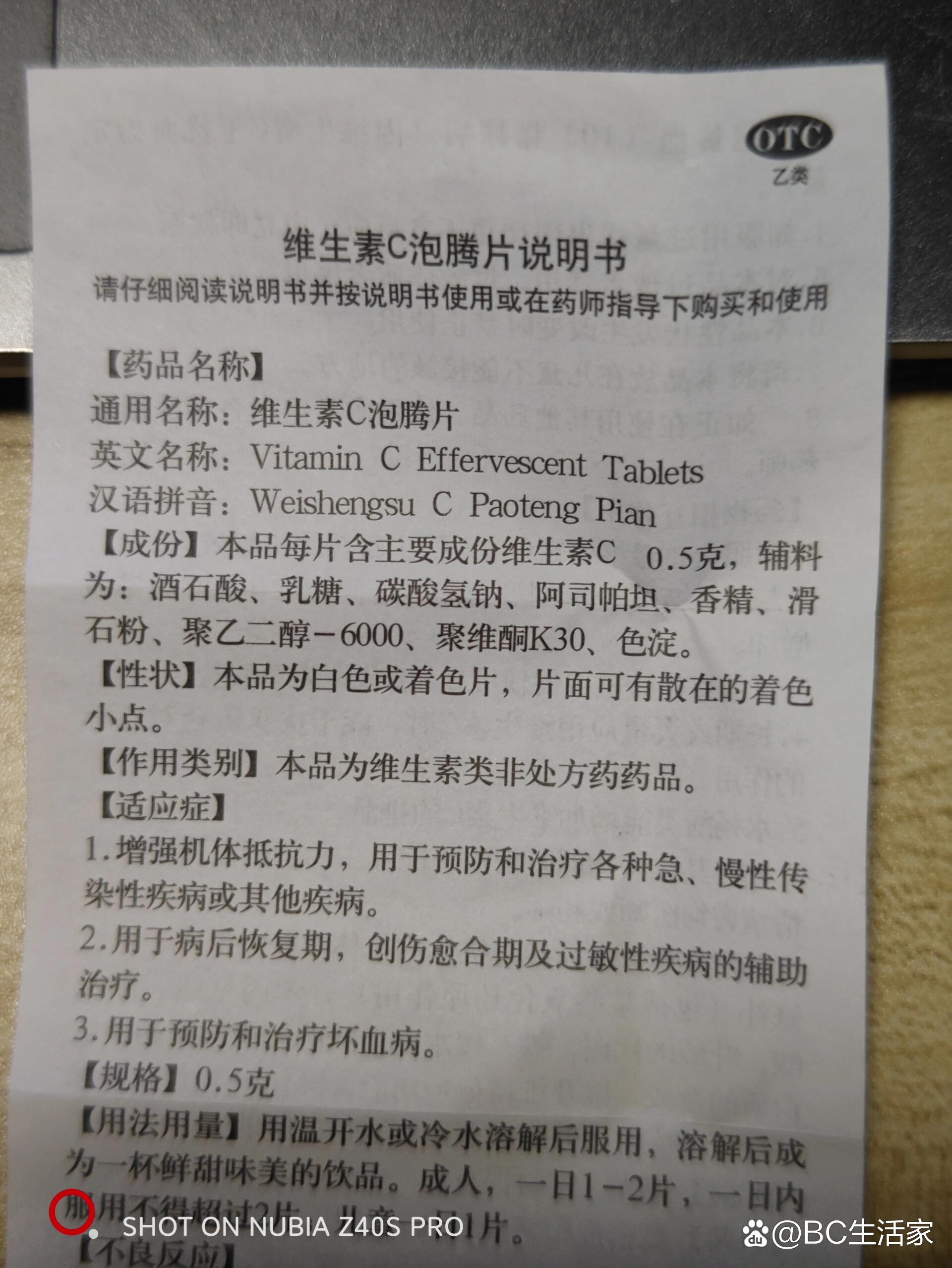 otc的维生素c含量真的好高啊