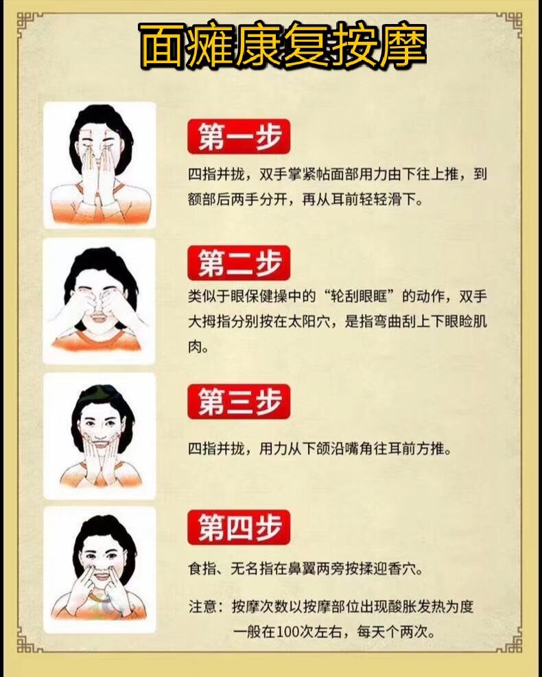 面瘫康复按摩