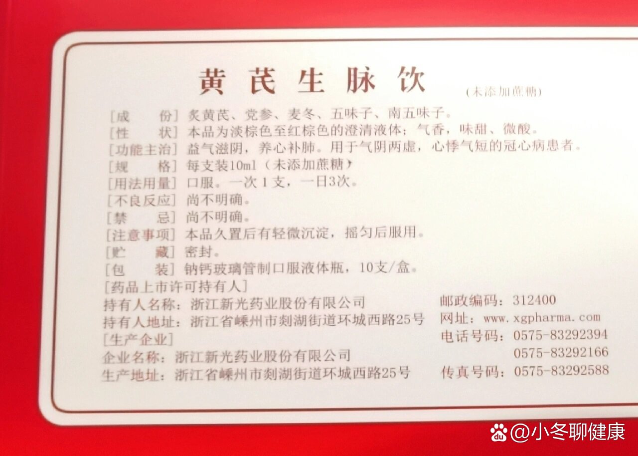 黄芪生脉饮～补气神药(姐妹都给我冲)