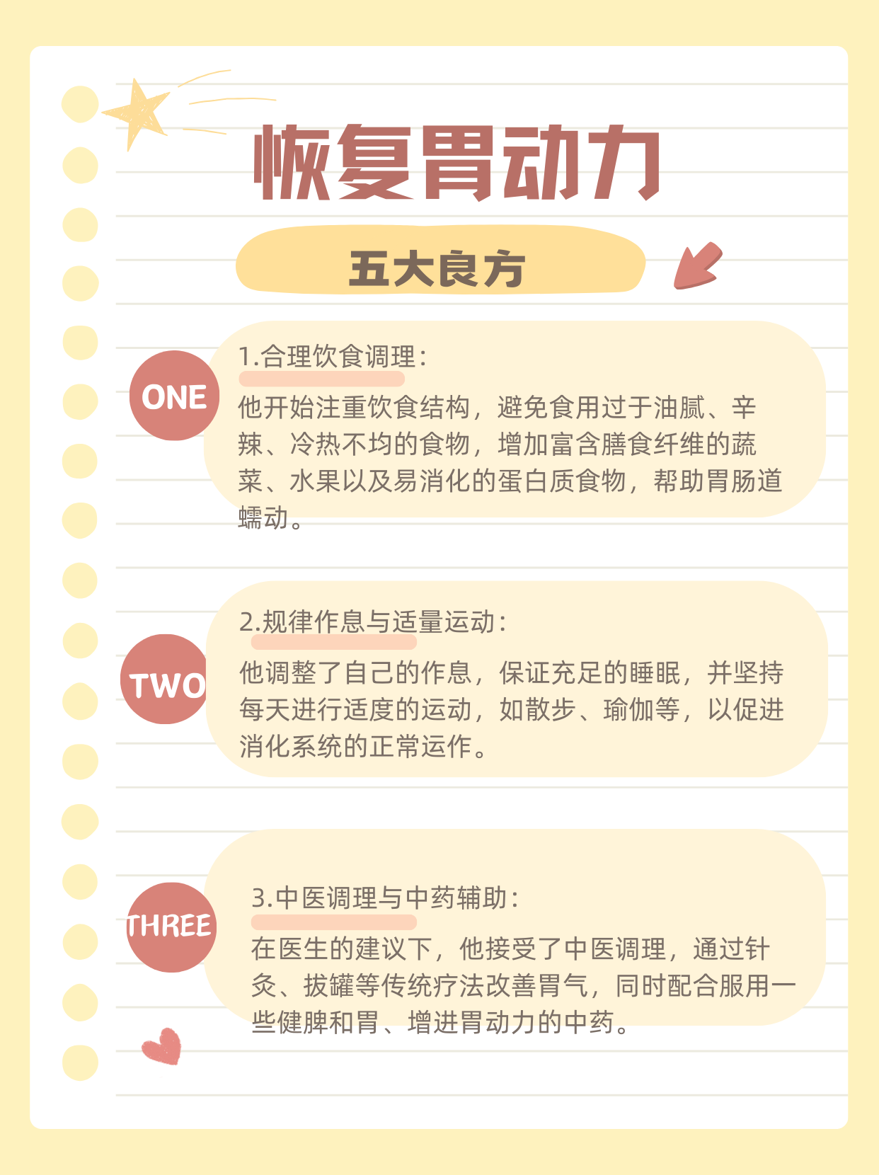 胃动力不足怎么办?