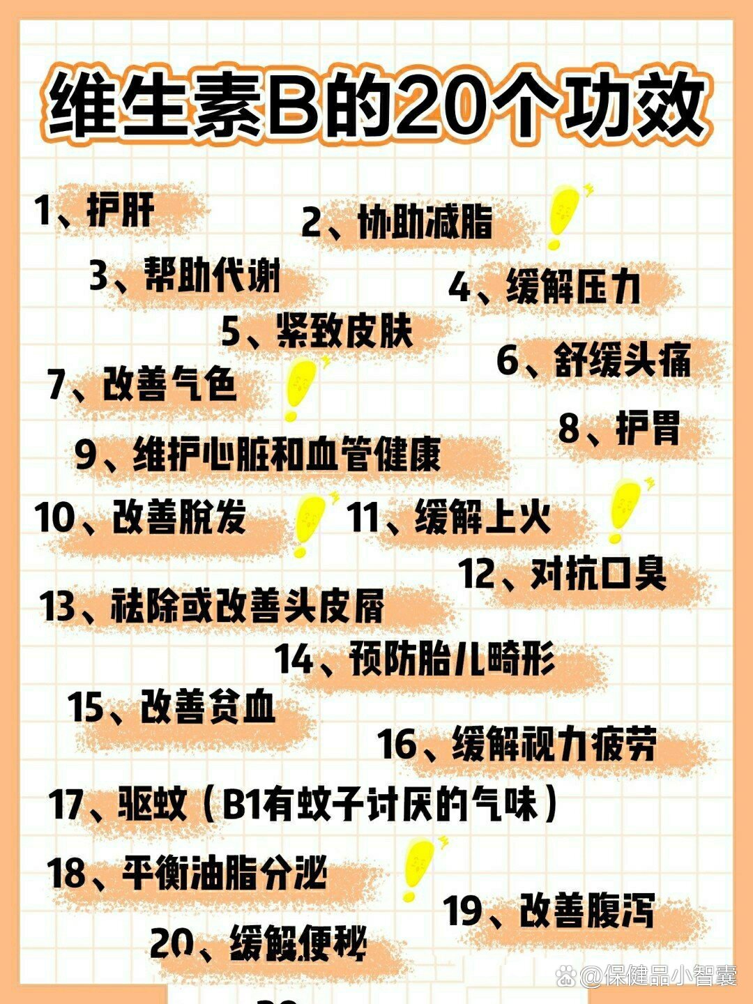 收藏系列|各种b族维生素的功效