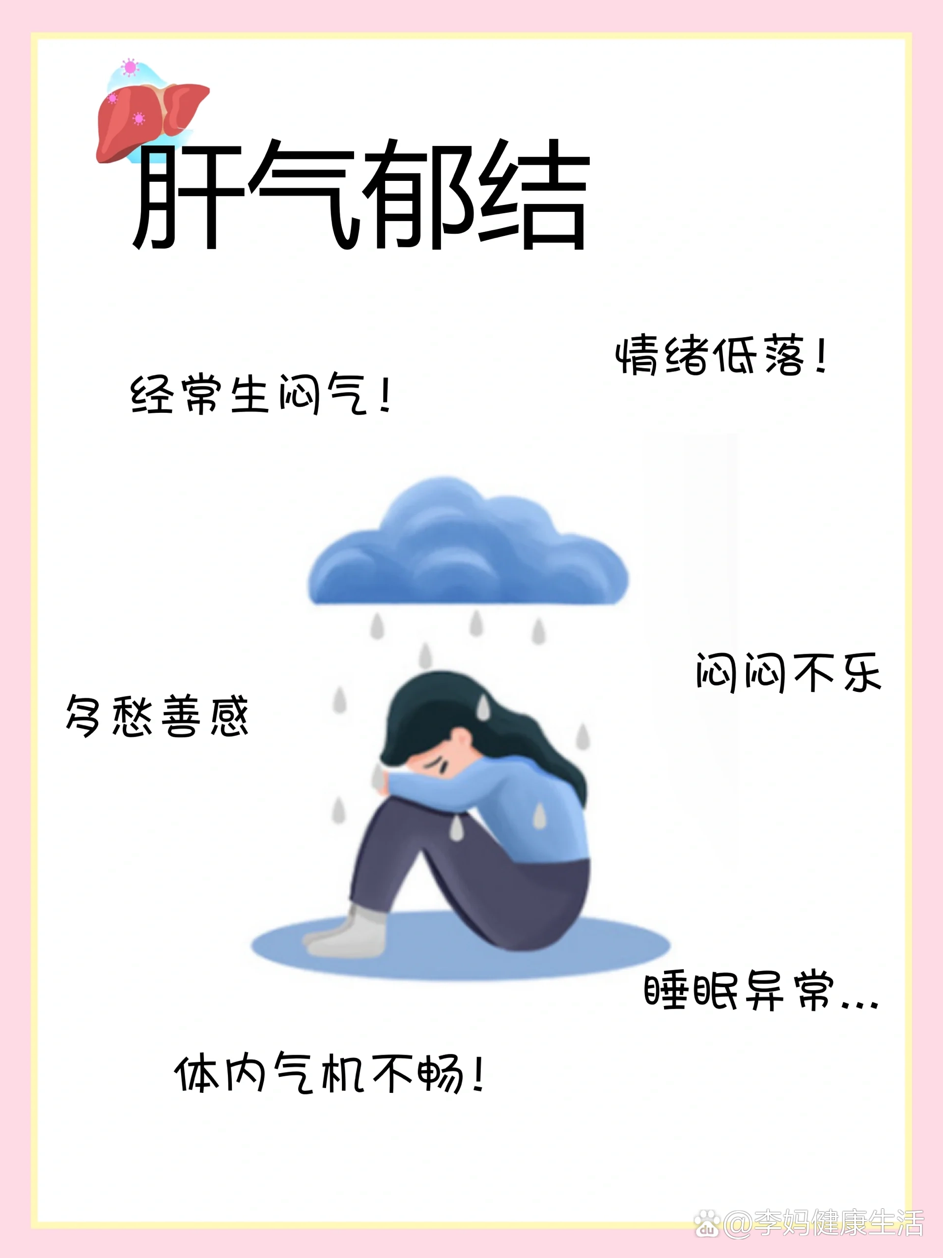 女人总是肝火旺盛,焦躁易怒,情绪低落怎么办