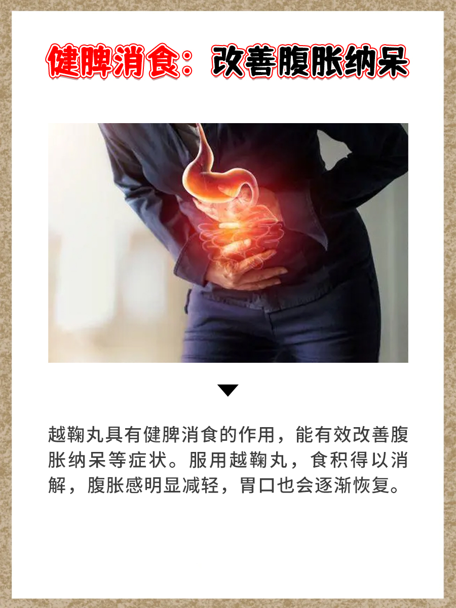  p>越鞠丸,它是一种具有独特功效的中药方,主治气血痰火湿食"六郁"所