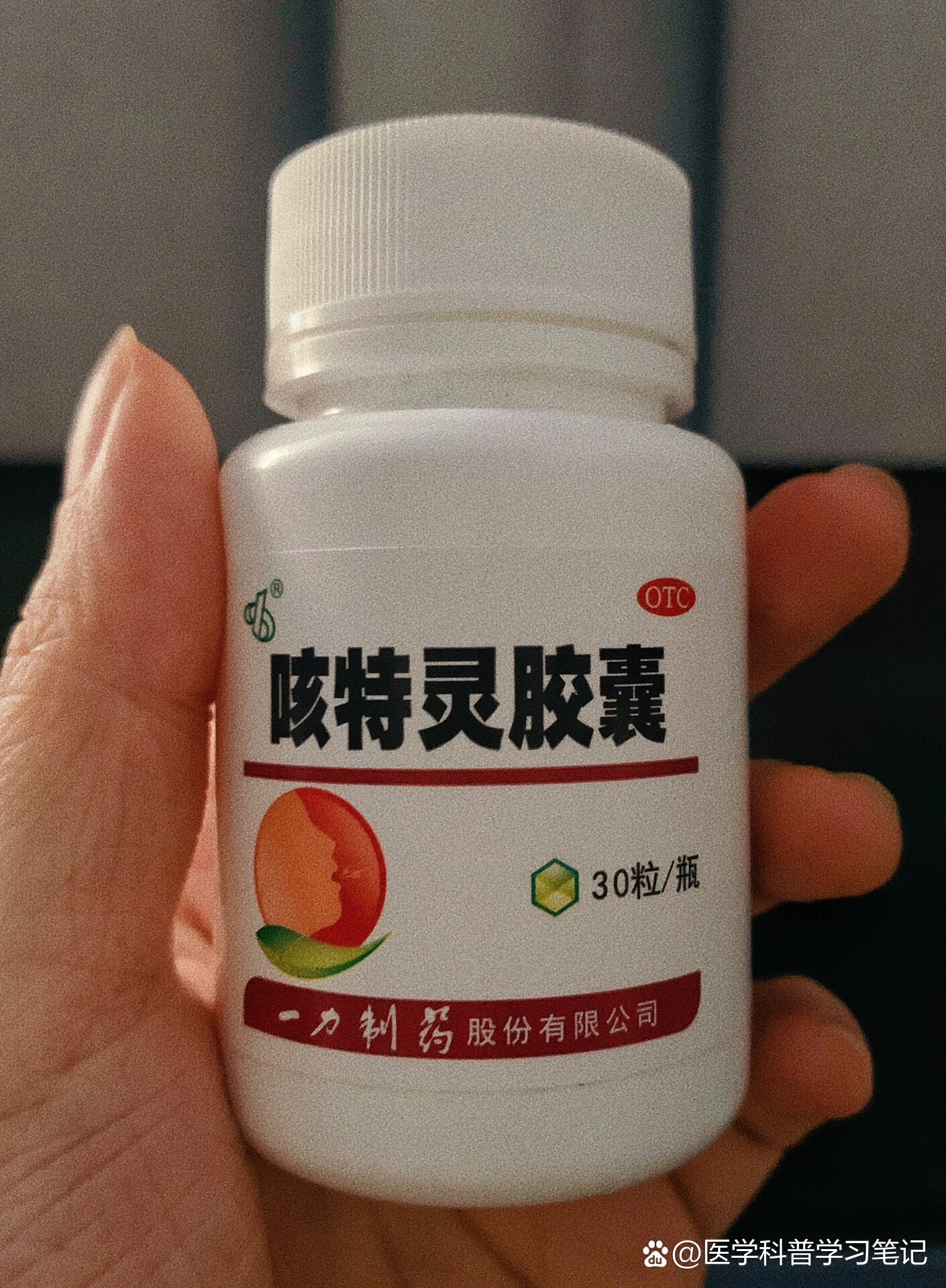 中大咳特灵胶囊图片