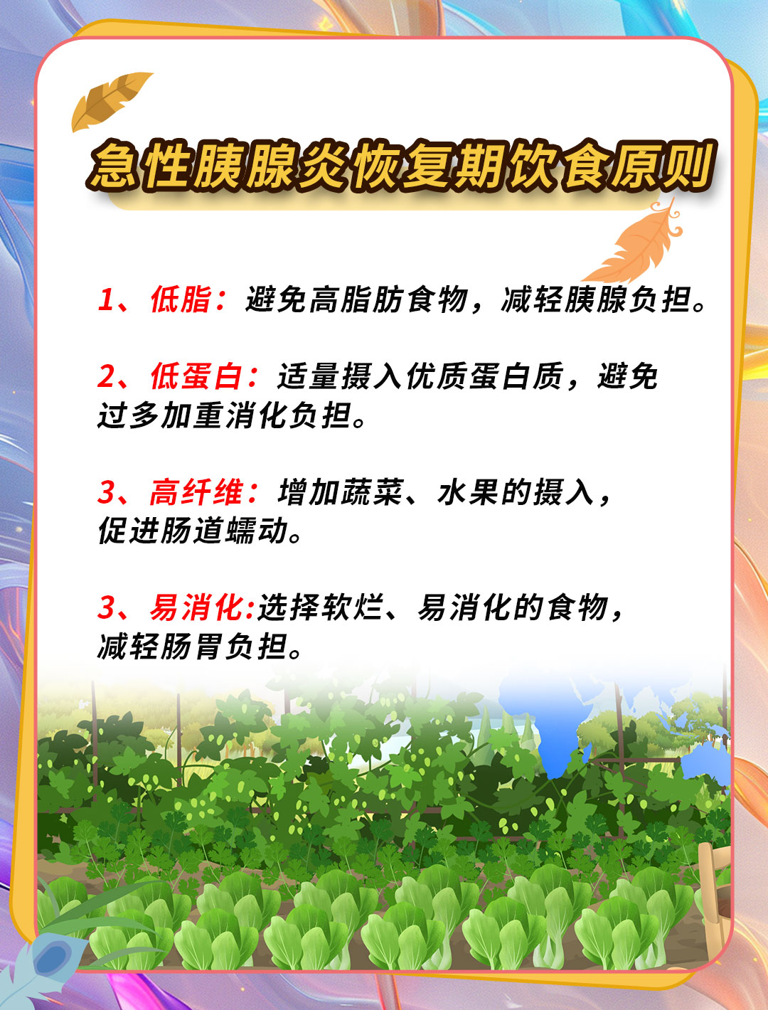 急性胰腺炎恢复期食谱大全,助你早日恢复健康!