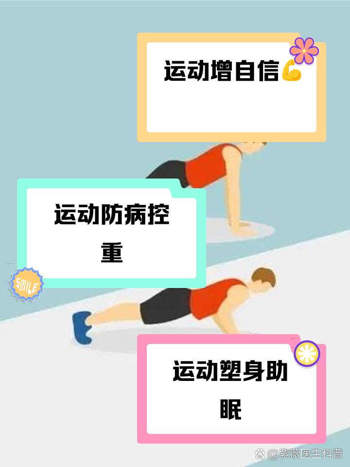 体育锻炼的好处与意义