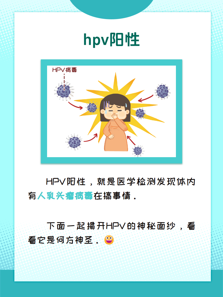 hpv阳性