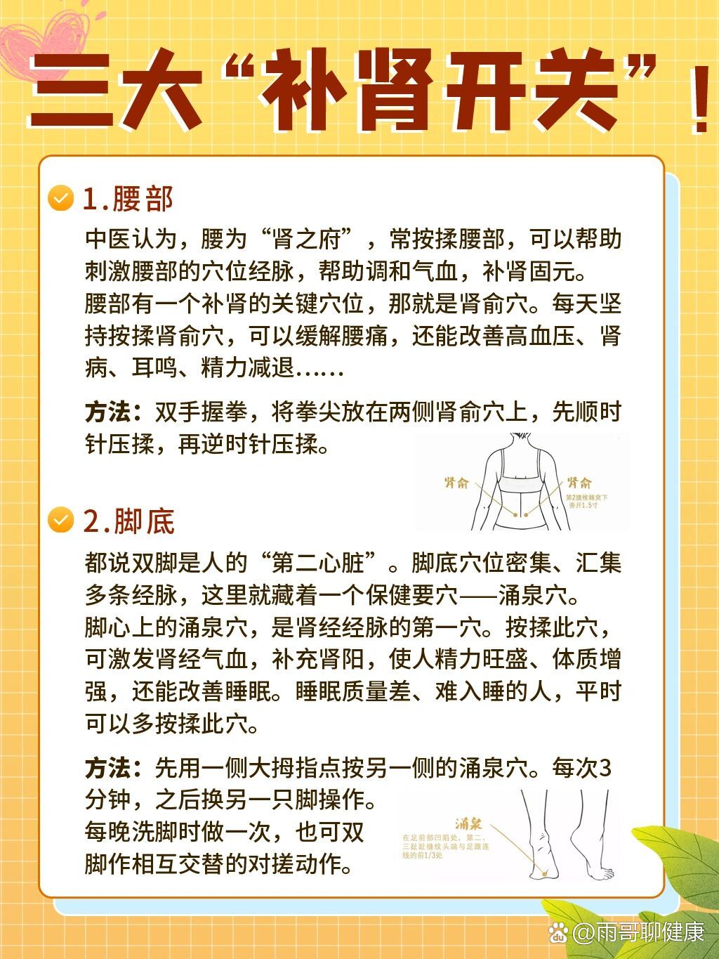 中医教你健康补肾!