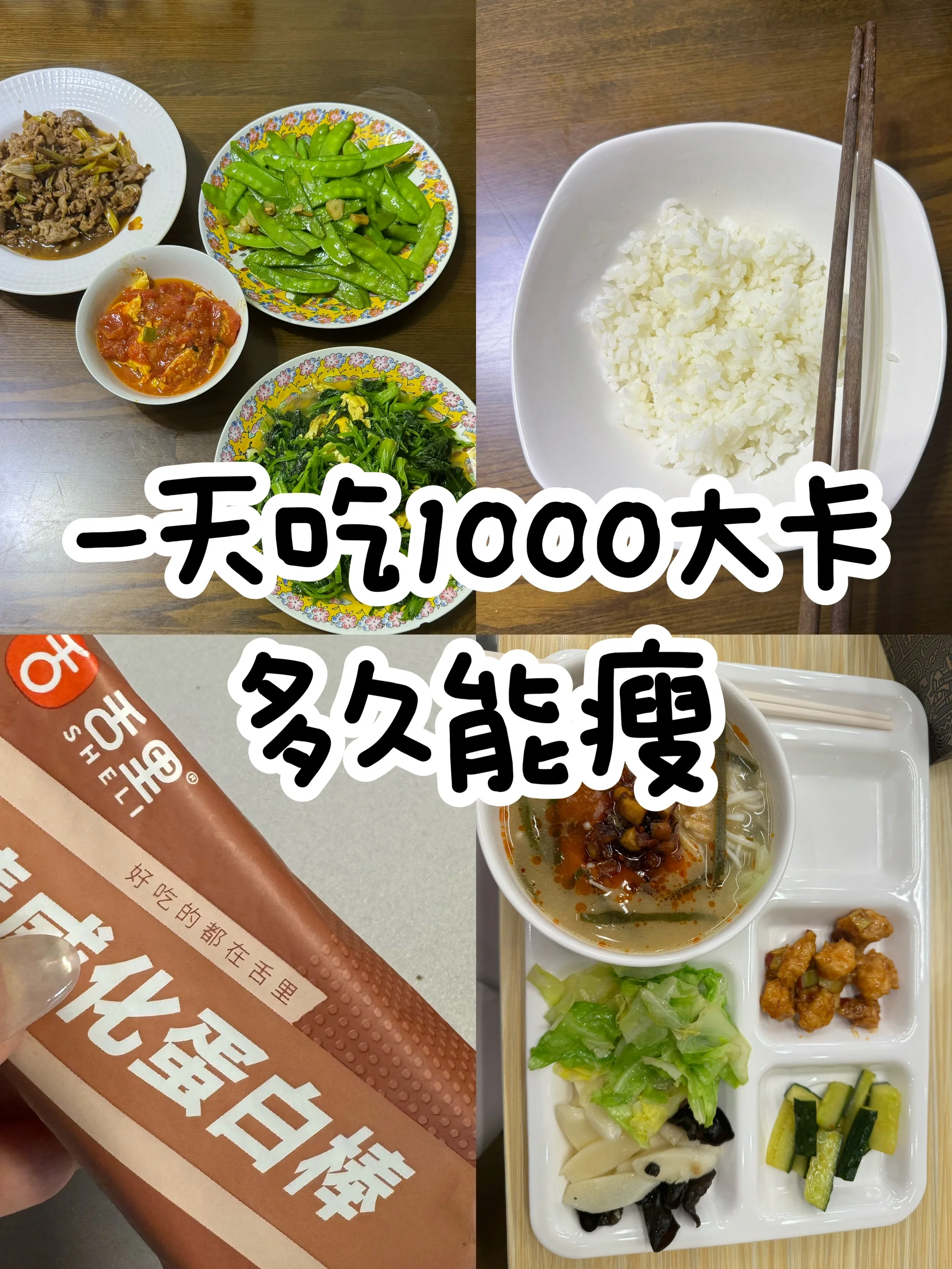 1000大卡食物图一天图片