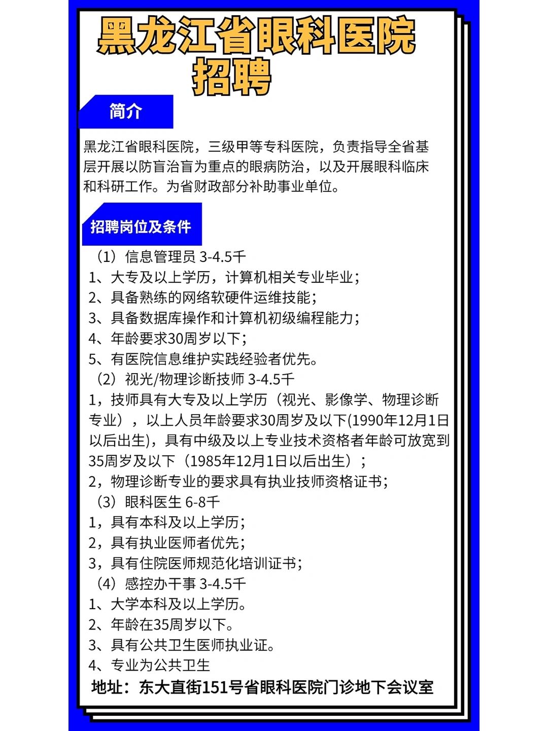 黑龙江省人民医院（黑龙江省中日友谊医院）跑腿挂号，先挂号后付费的简单介绍