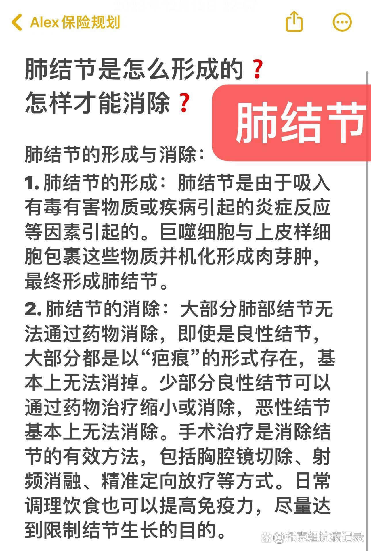 肺结节是怎么形成的❓怎样才能消除❓