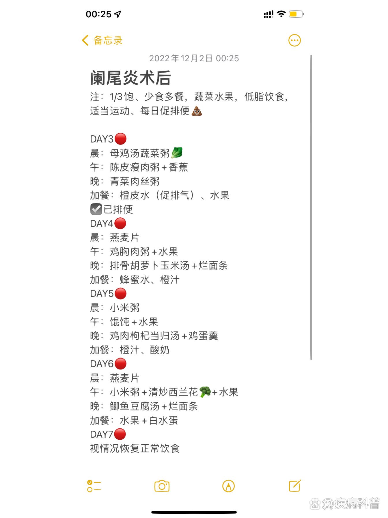 术后流质食物食谱大全图片