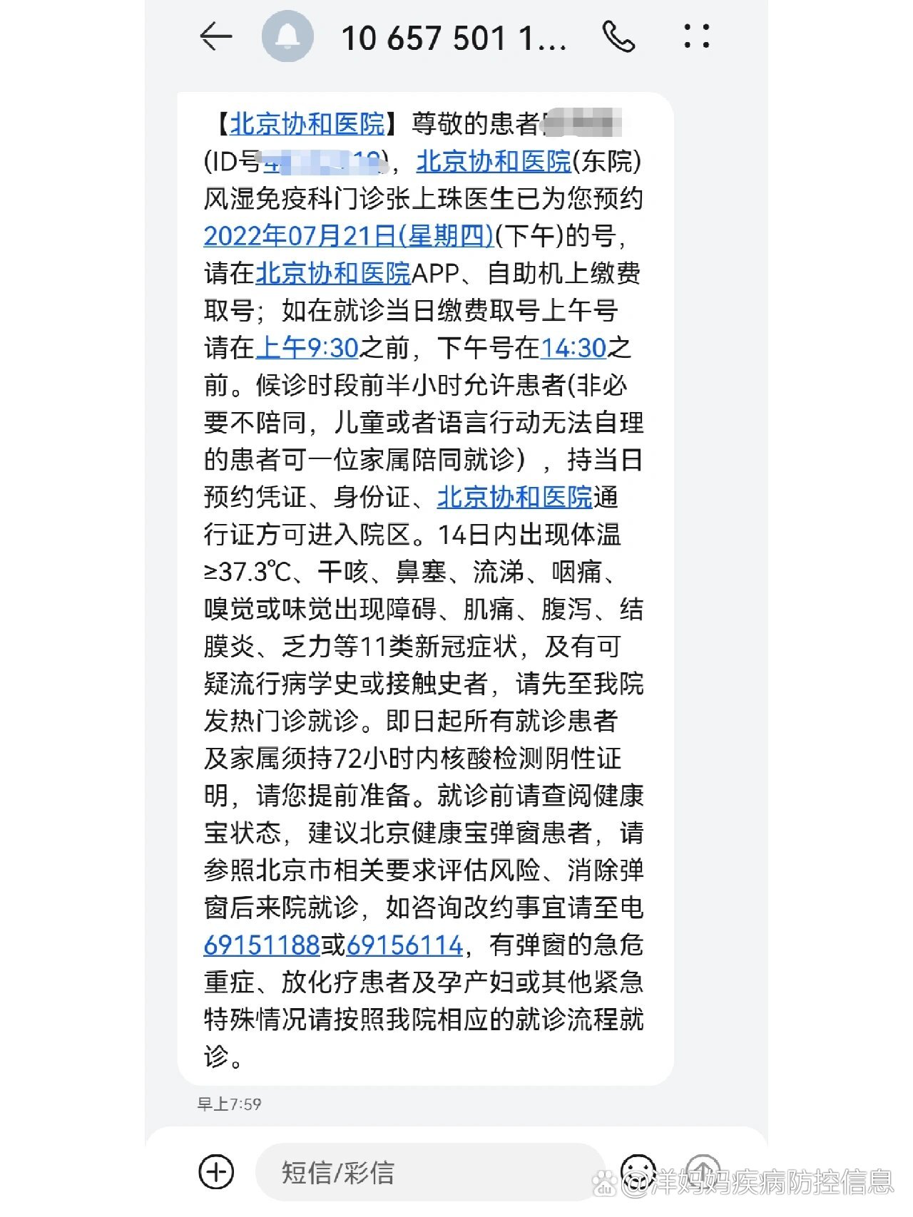 包含北大人民医院、海淀区名医挂号找黄牛，你挂不到的号我都可以的词条