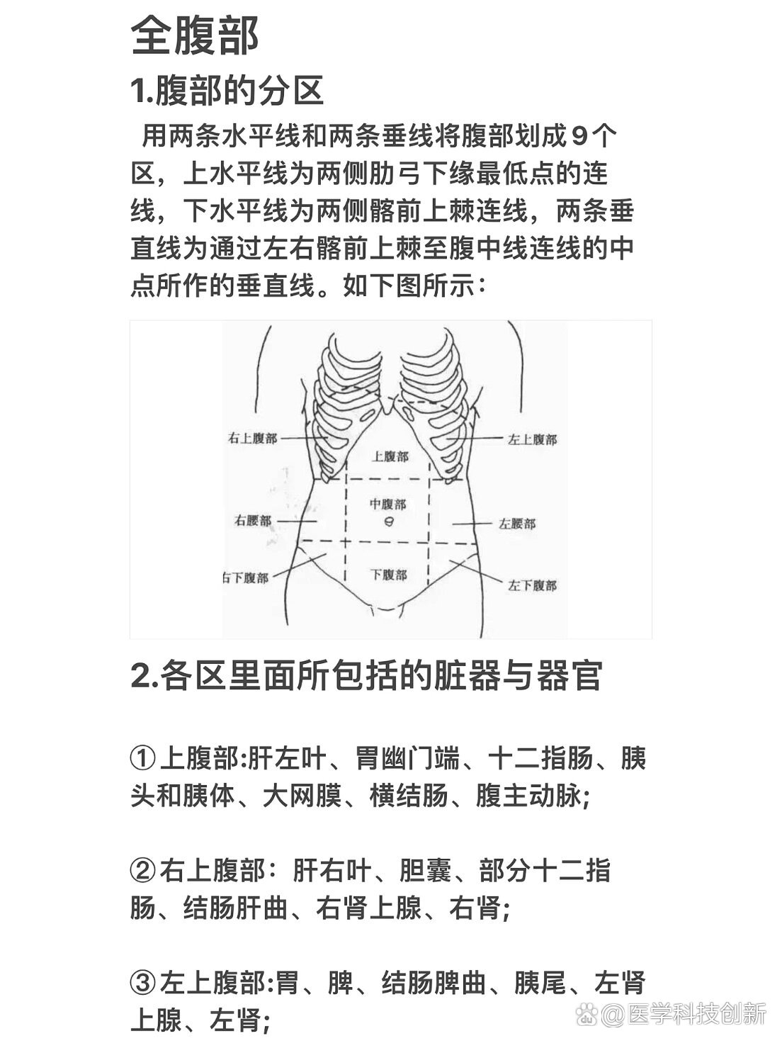 医学影像技术有关腹部扫描范围