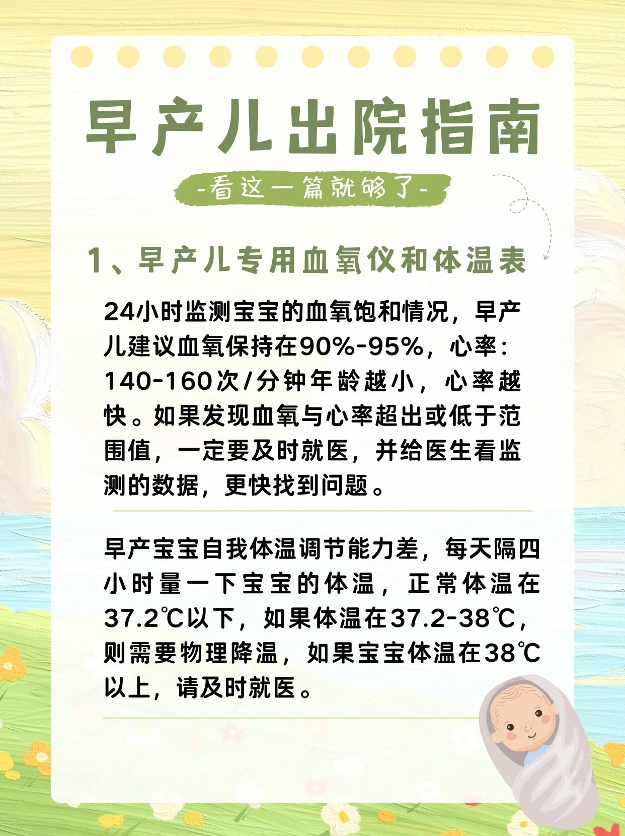 早产儿出院指南97超有用哦!