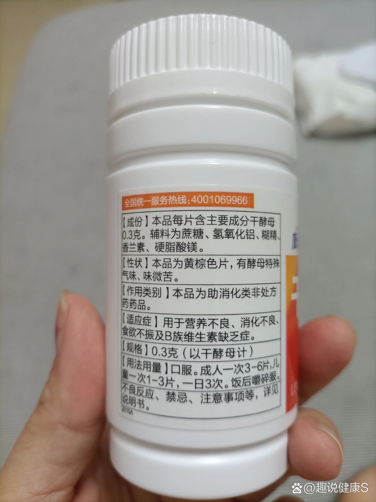 秒杀众多保健品的干酵母片