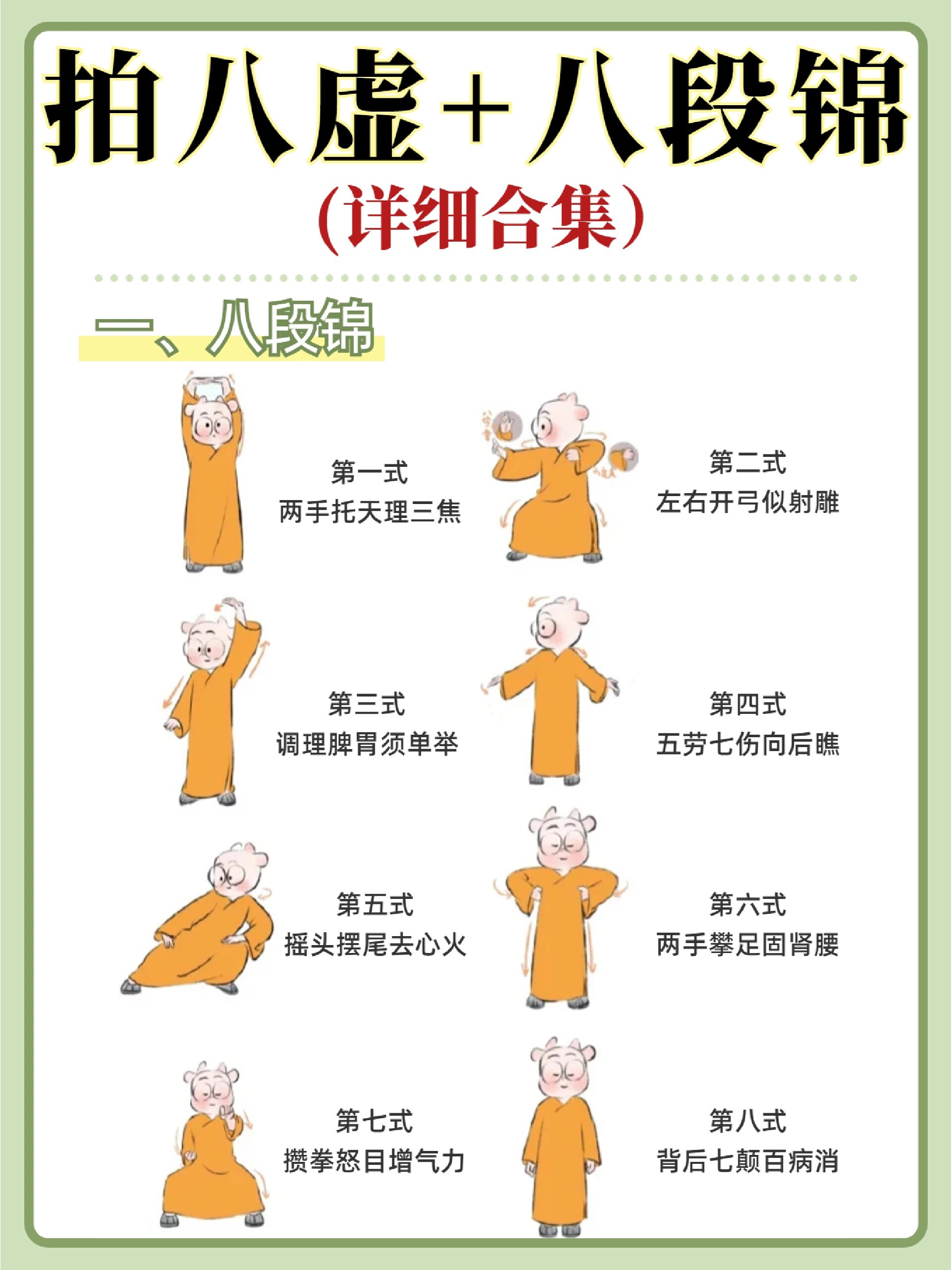 每天必练👏八段锦 拍八虚(详细教程)