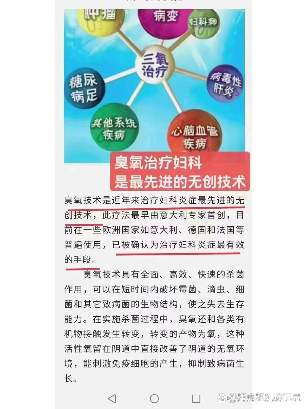 臭氧治疗妇科
