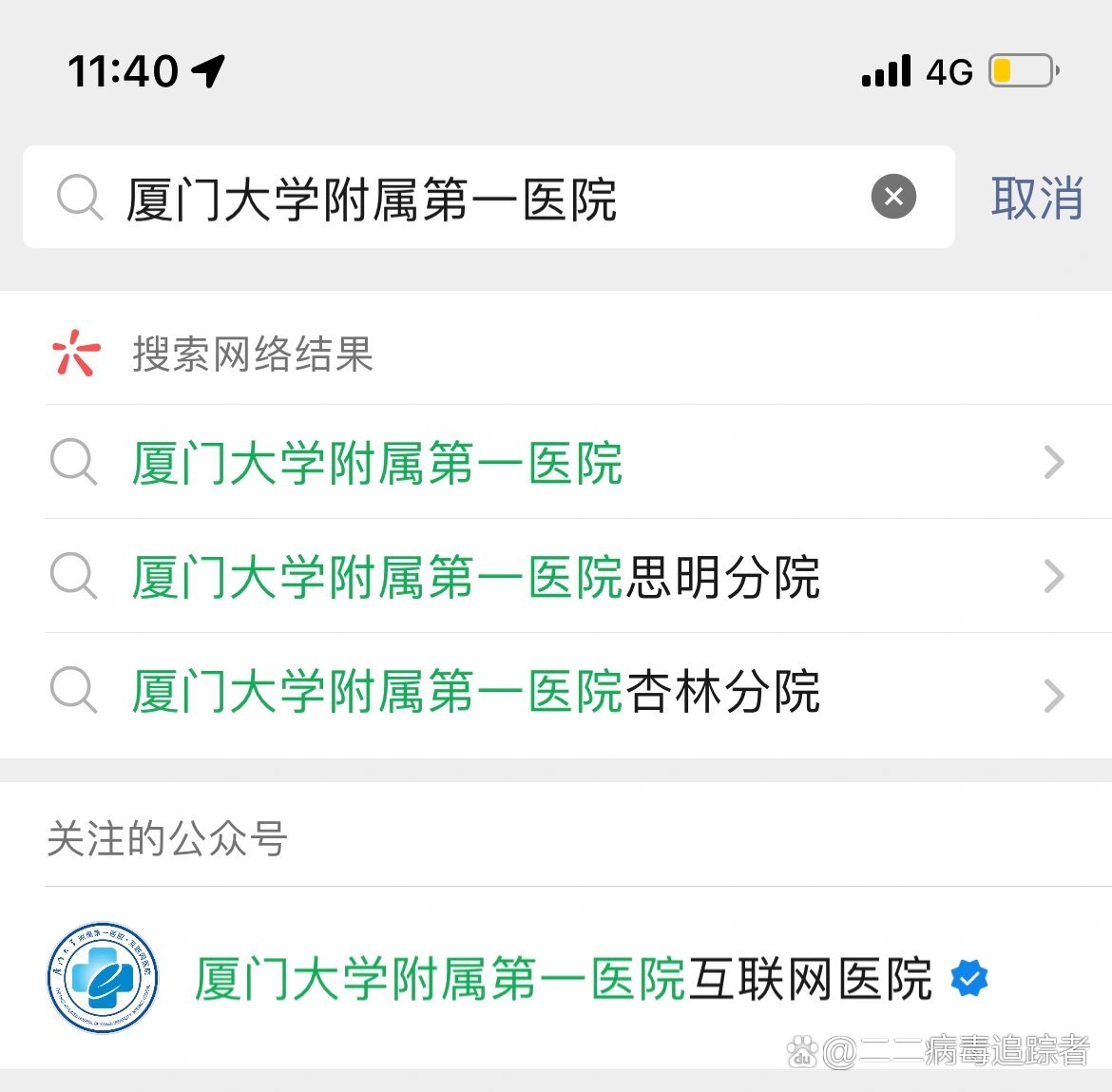 厦门大学附属第一医院网上预约挂号流程