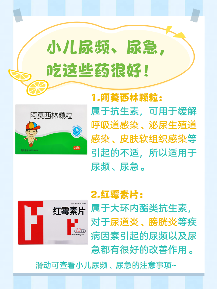 小儿尿频,尿急,吃这些药很好!