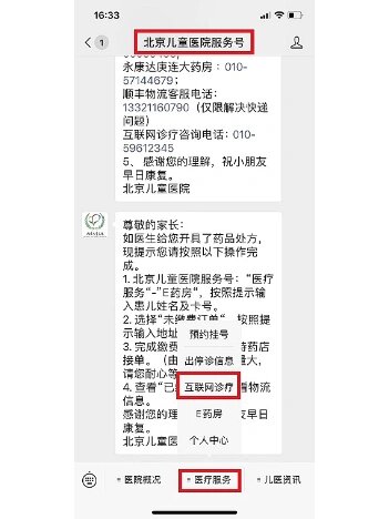 北京儿童医院网上预约挂号几点放号，北京儿童医院网上预约挂号