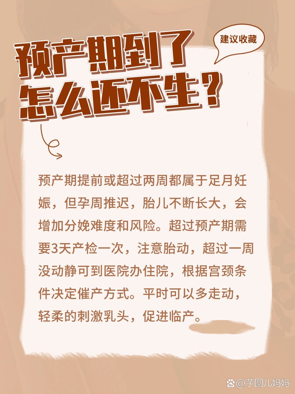 为什么会超过预产期还不生为什么在线