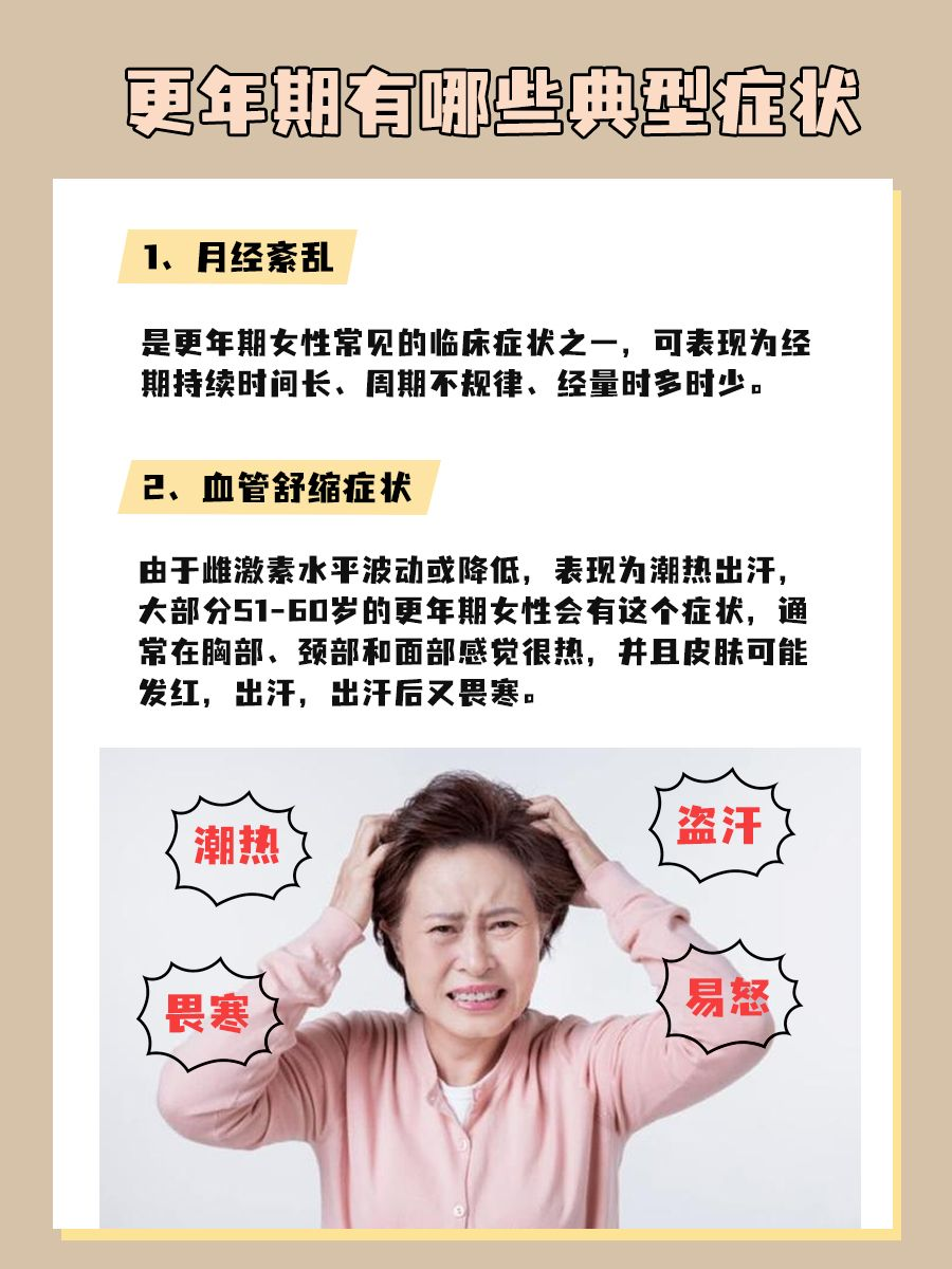 你知道女性多少岁才是更年期吗?