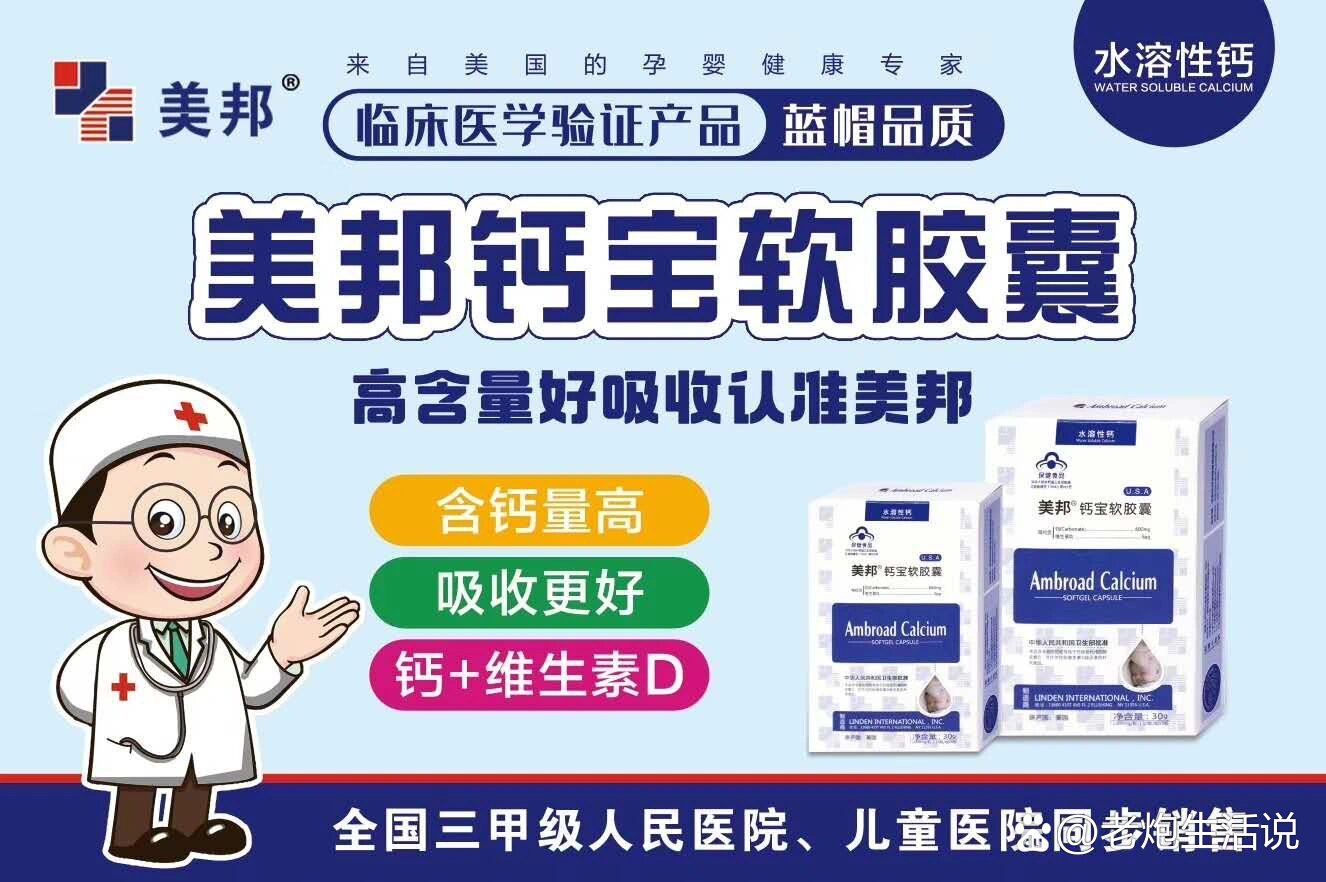 美邦钙宝软胶囊92