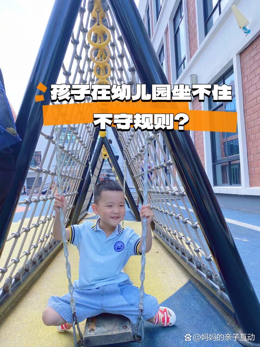 孩子总是坐不住怎么办71