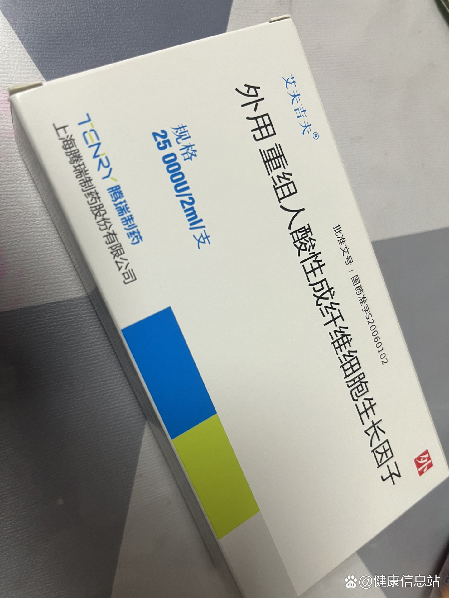 外用重组人酸性成纤维细胞生长因子