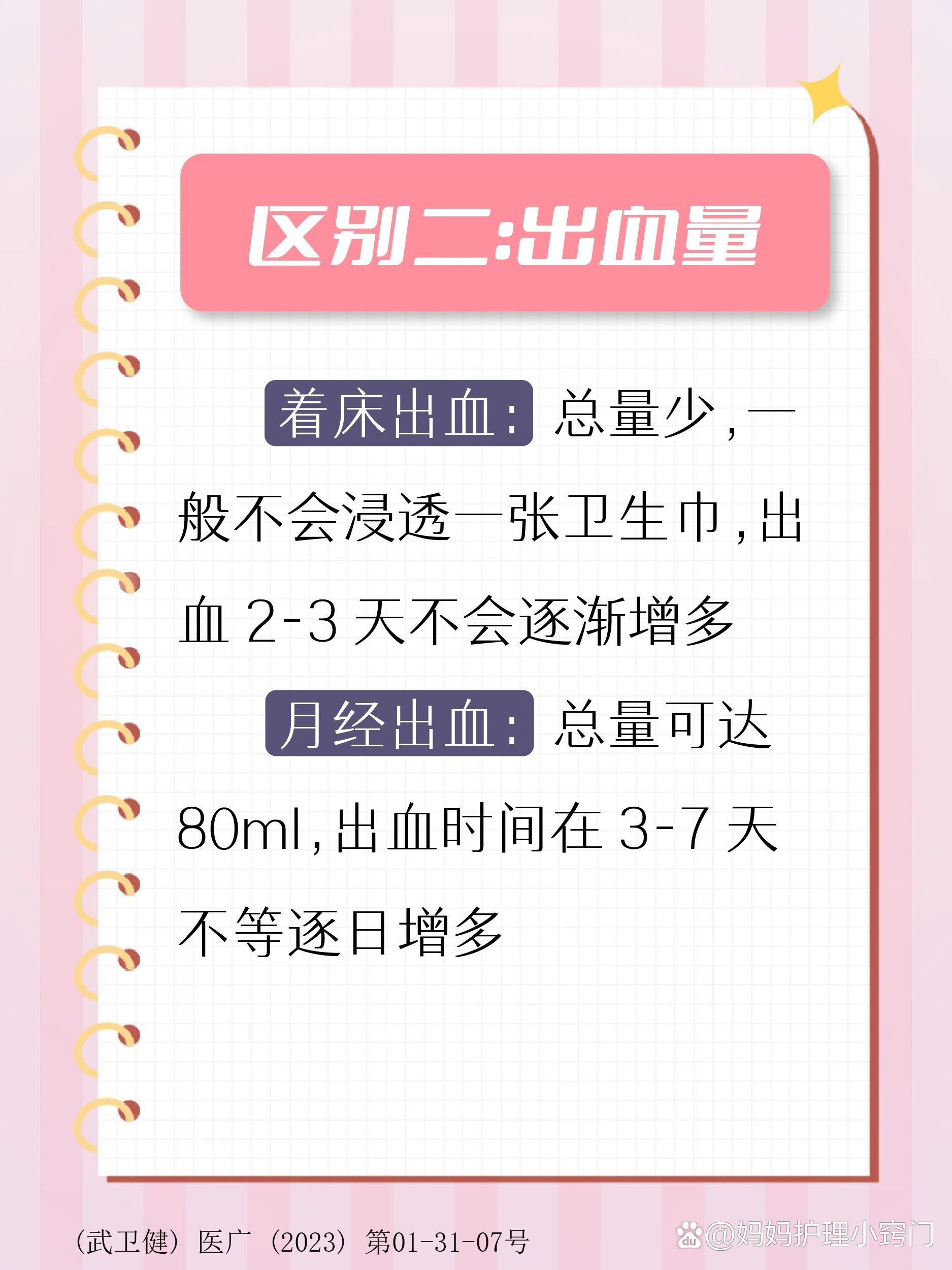  p>着床出血和月经出血的4个区别 br>怎么分辨是着床出血还是来月经了