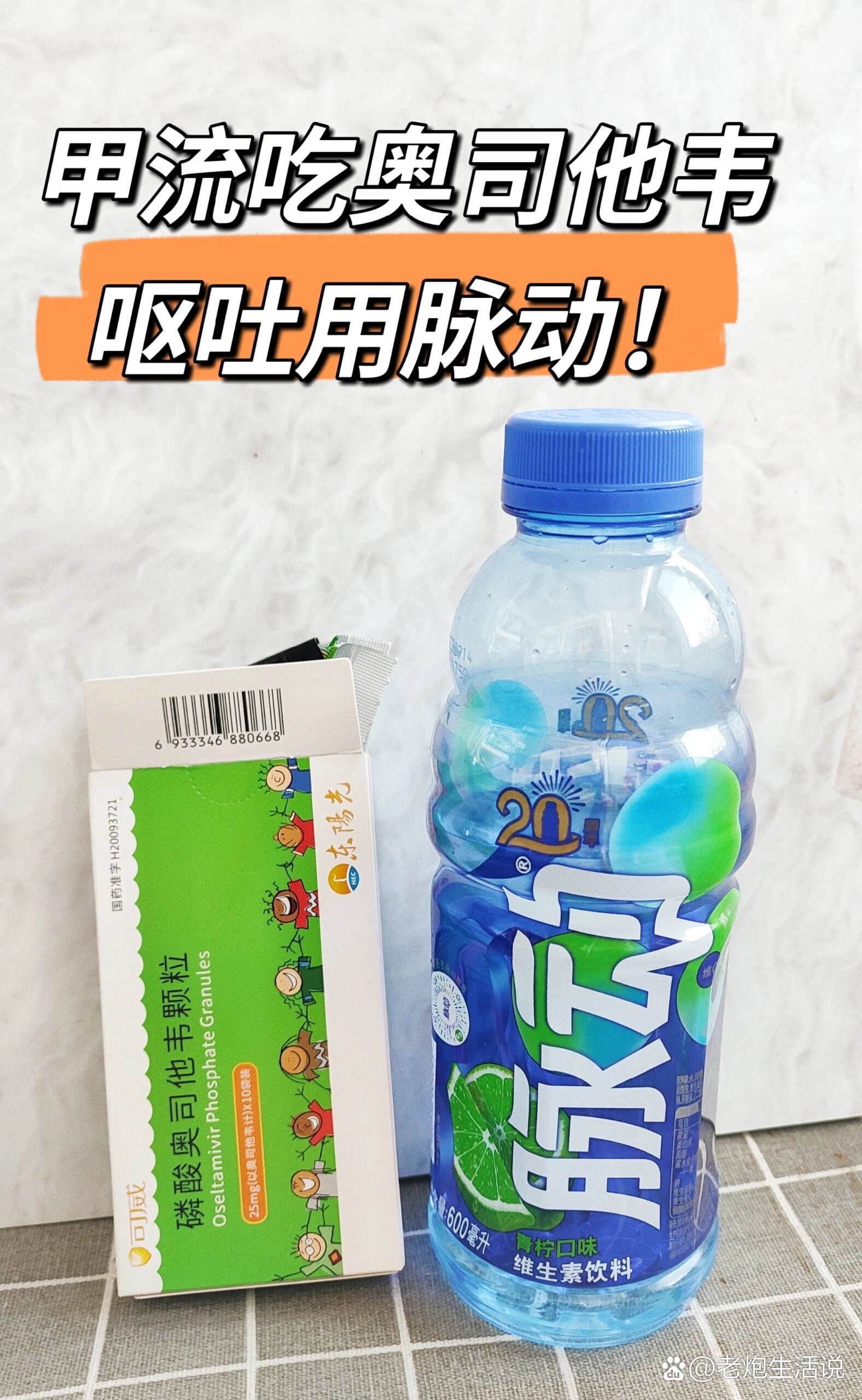 甲流奥司他韦呕吐!