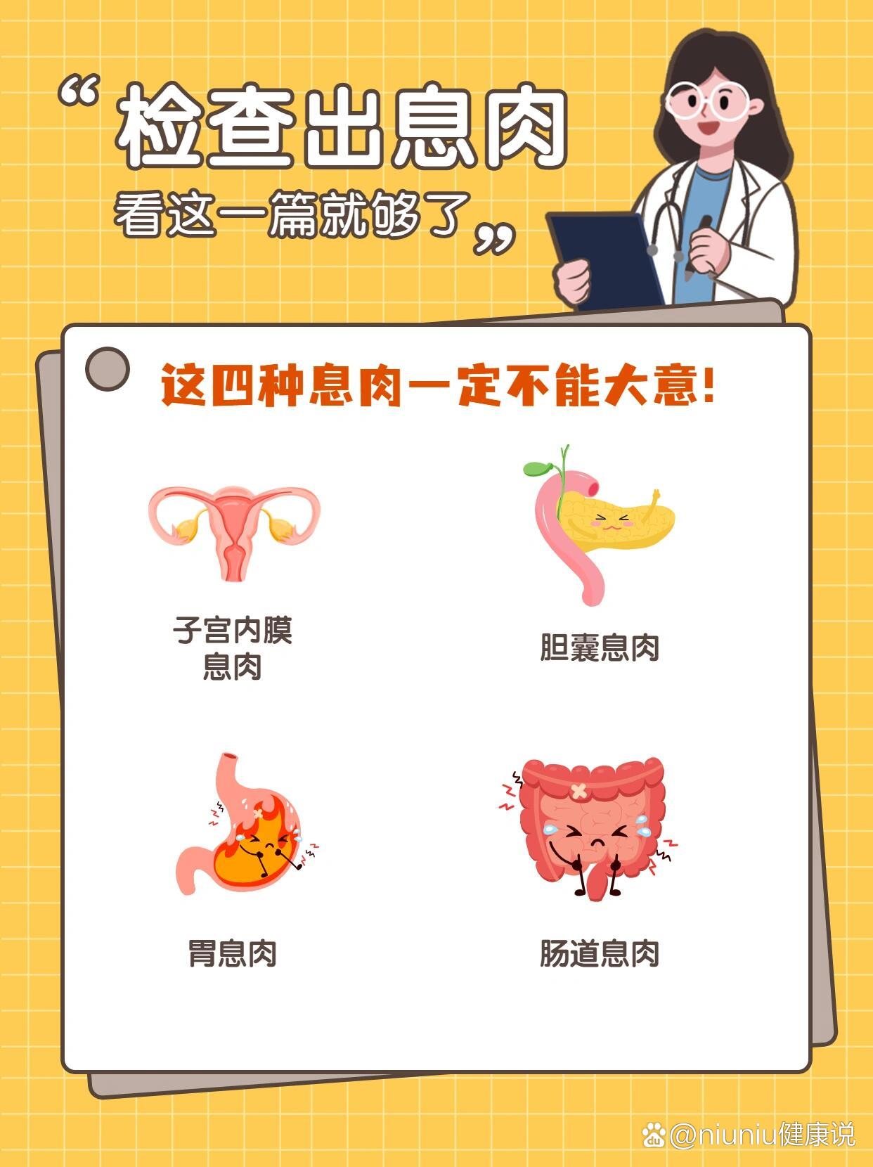 这些息肉短短3年就有可能变成癌❗️体检必看