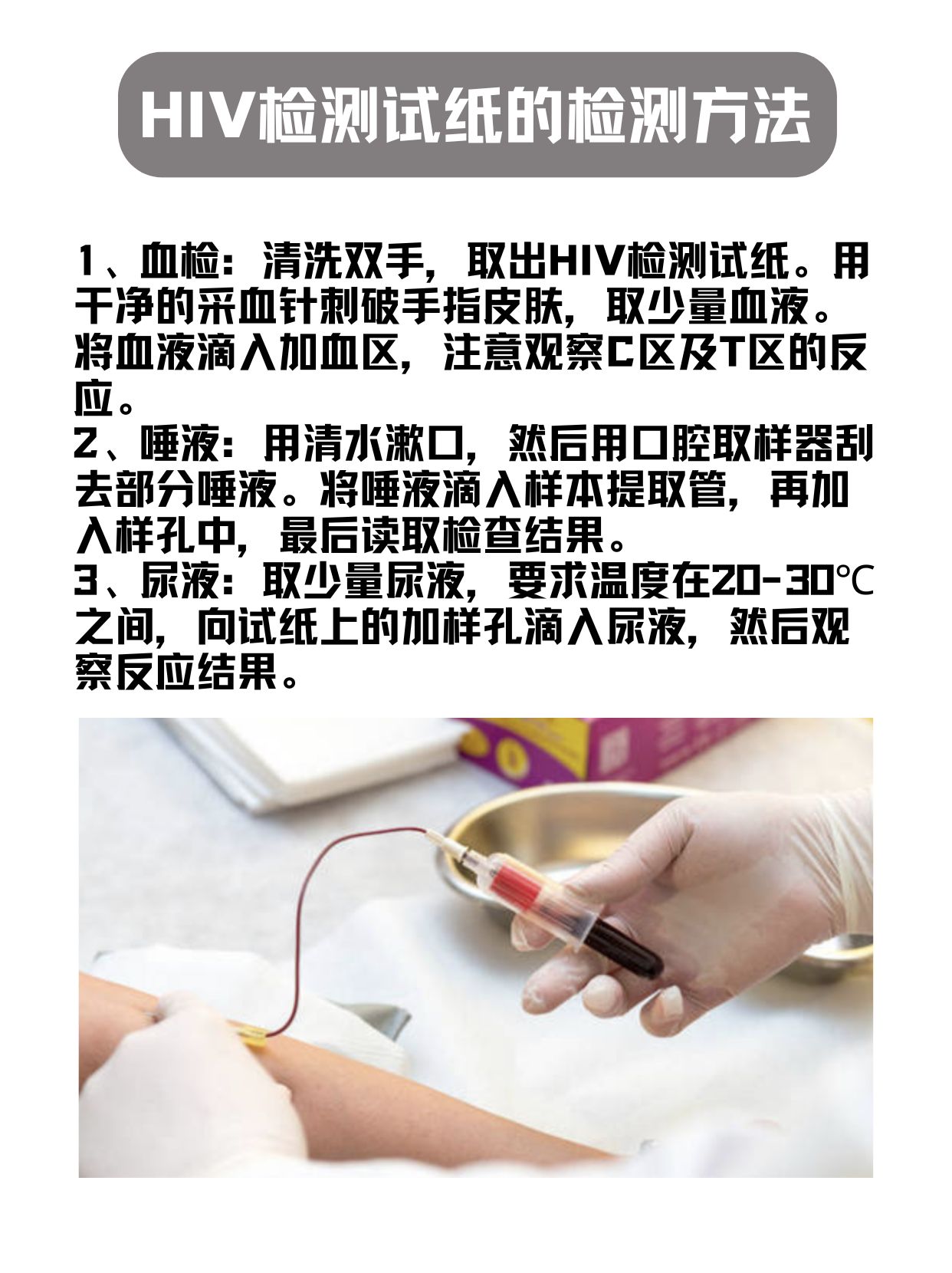 揭秘 hiv检测试纸的检测结果准确吗?