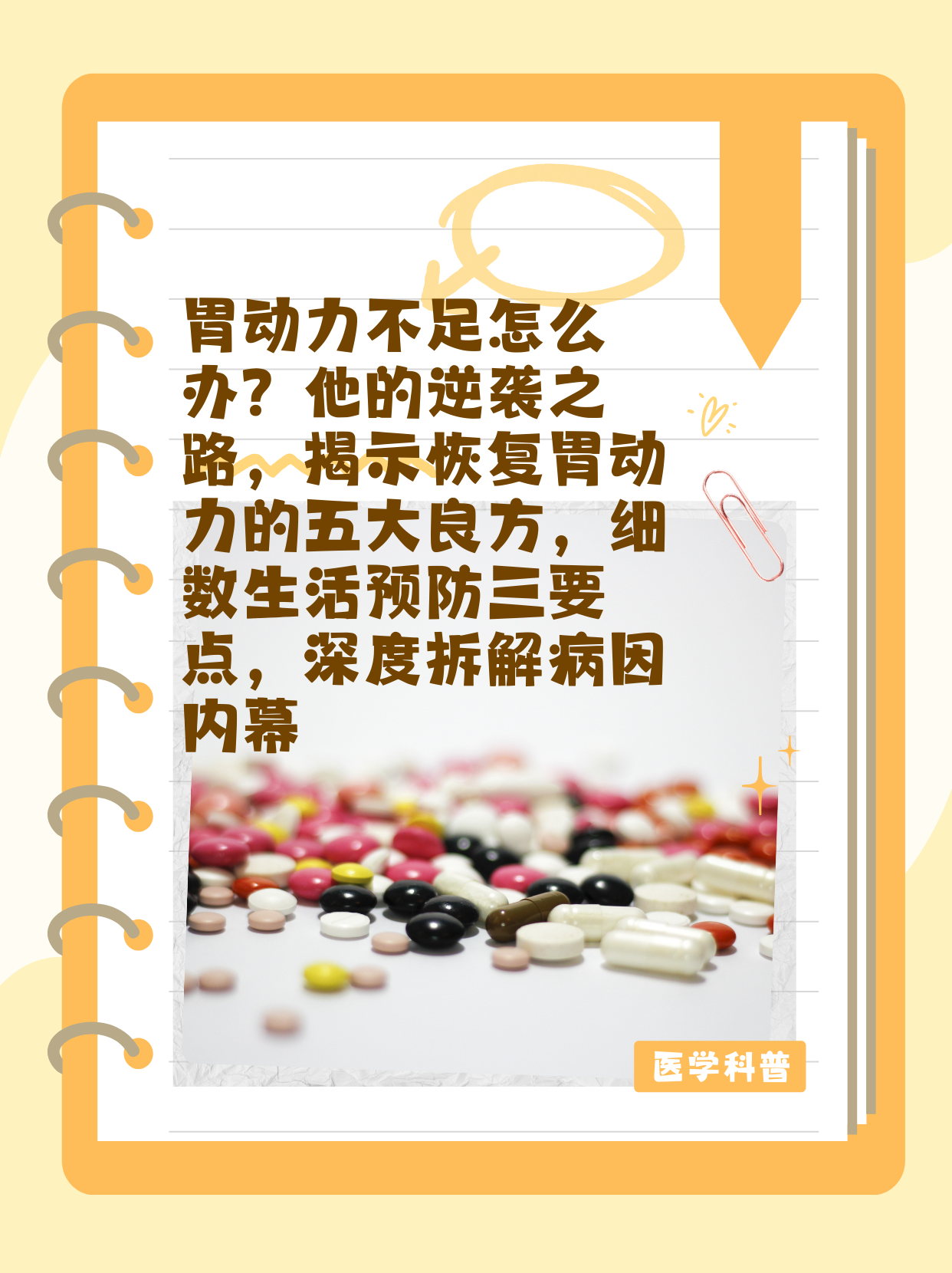 胃动力不足怎么办?