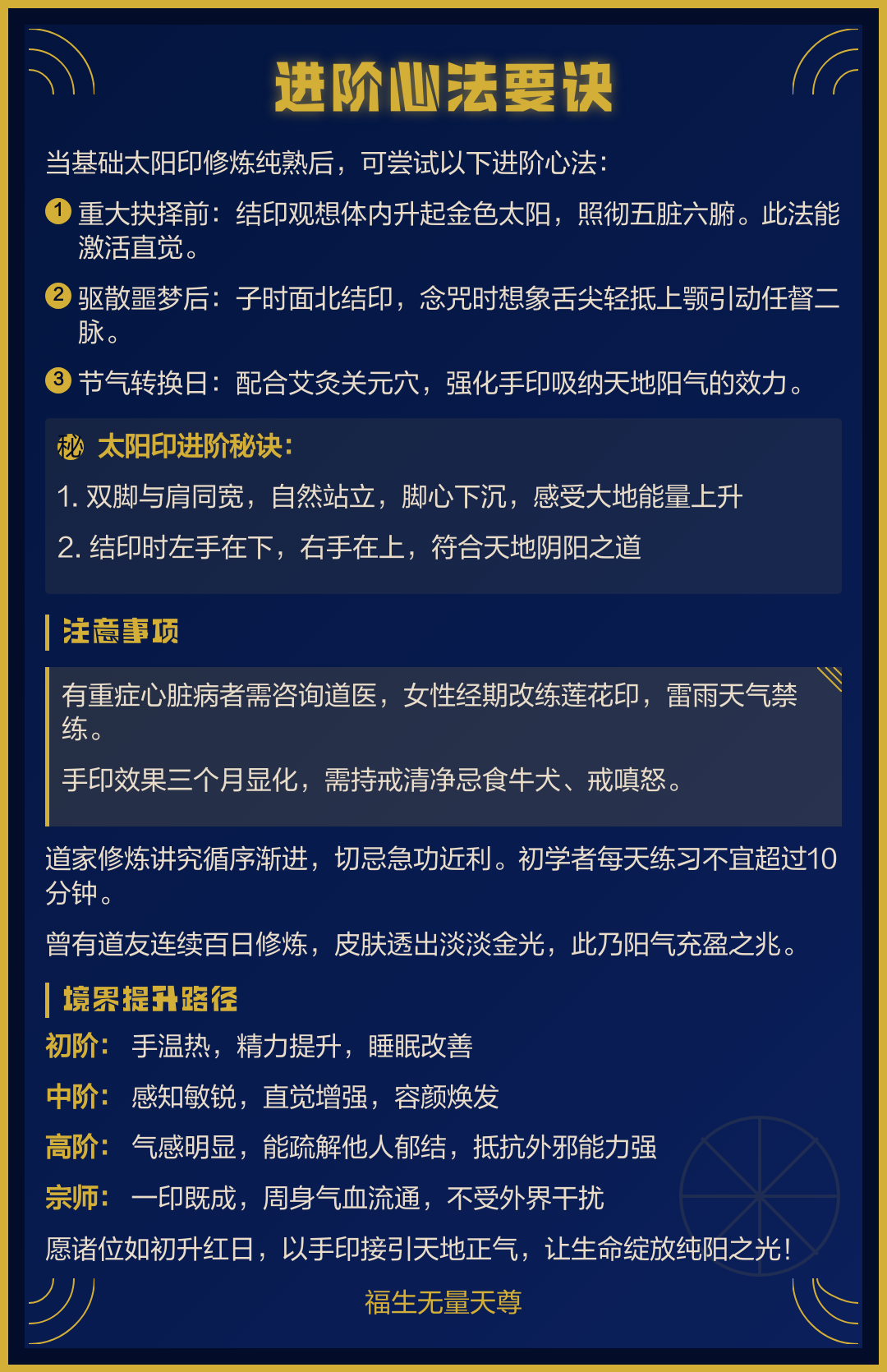 🌞【道家太阳印：手势口诀全解析】🌞