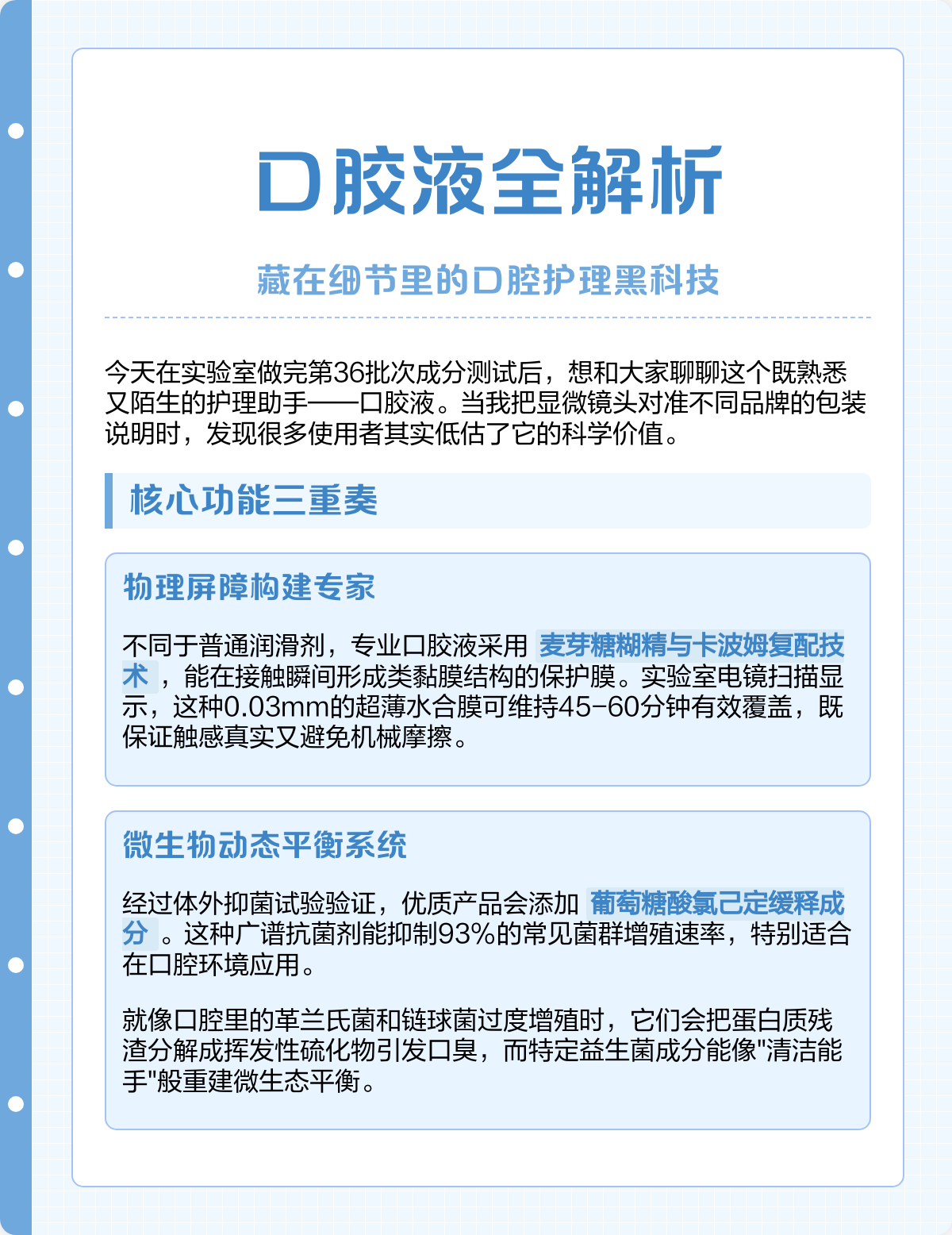 口胶液全解析｜藏在细节里的口腔护理黑科技