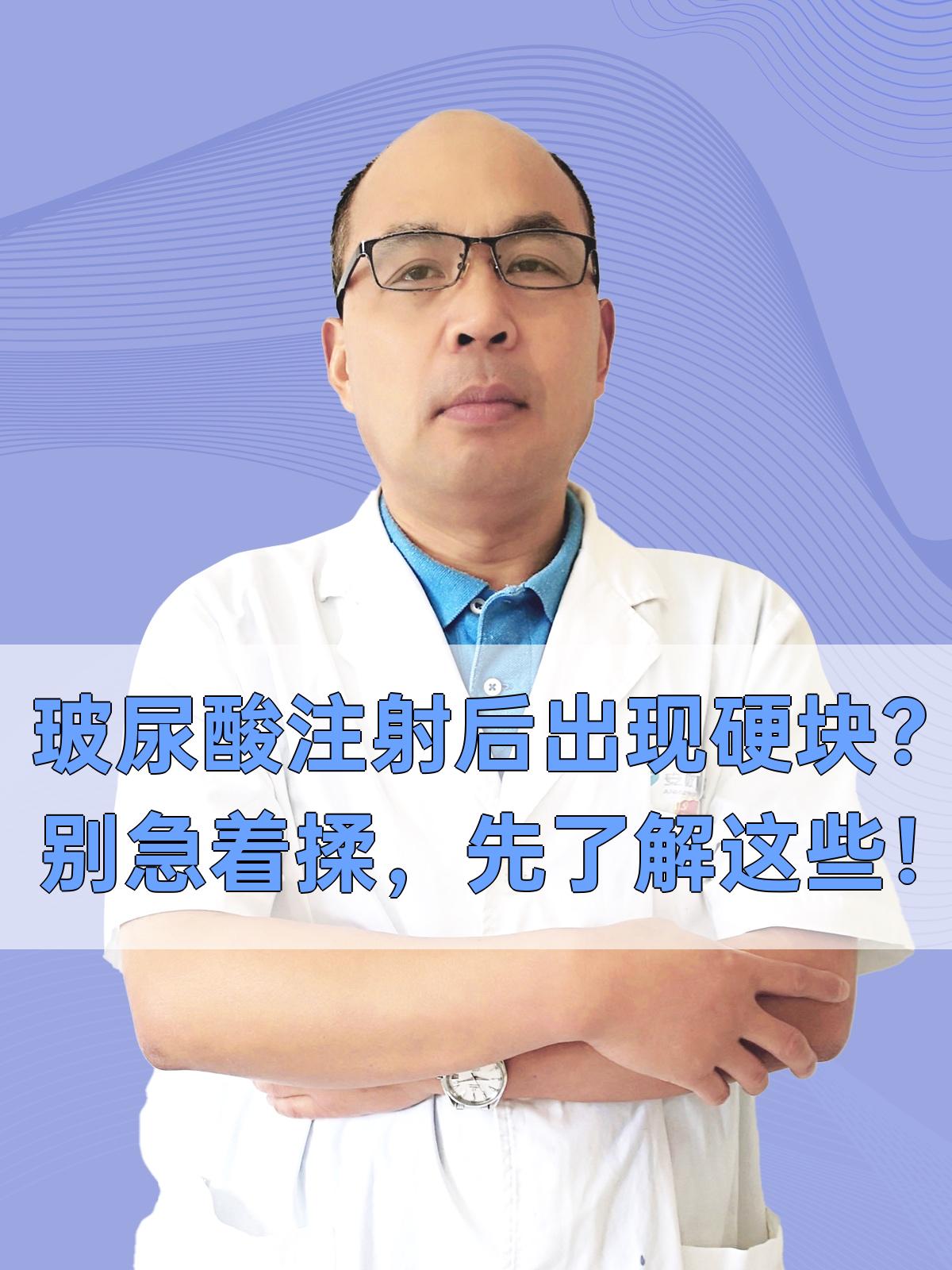 玻尿酸注射后出现硬块?别急着揉