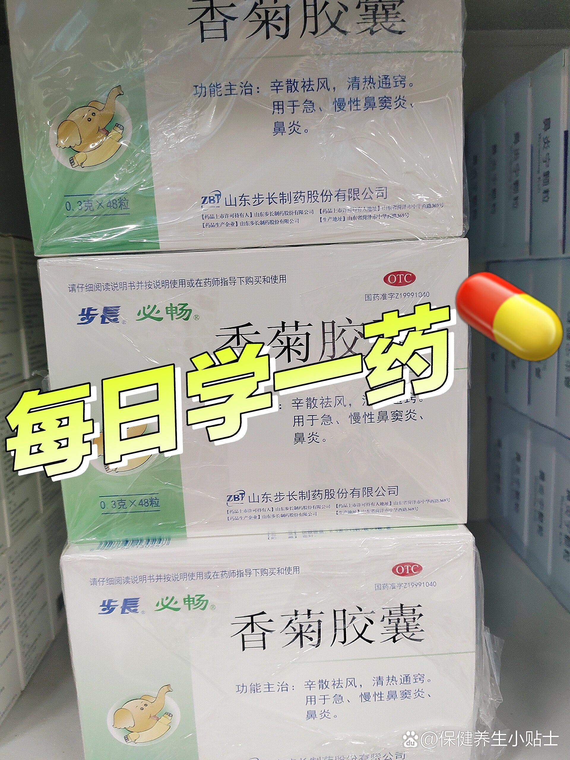 香菊胶囊副作用图片