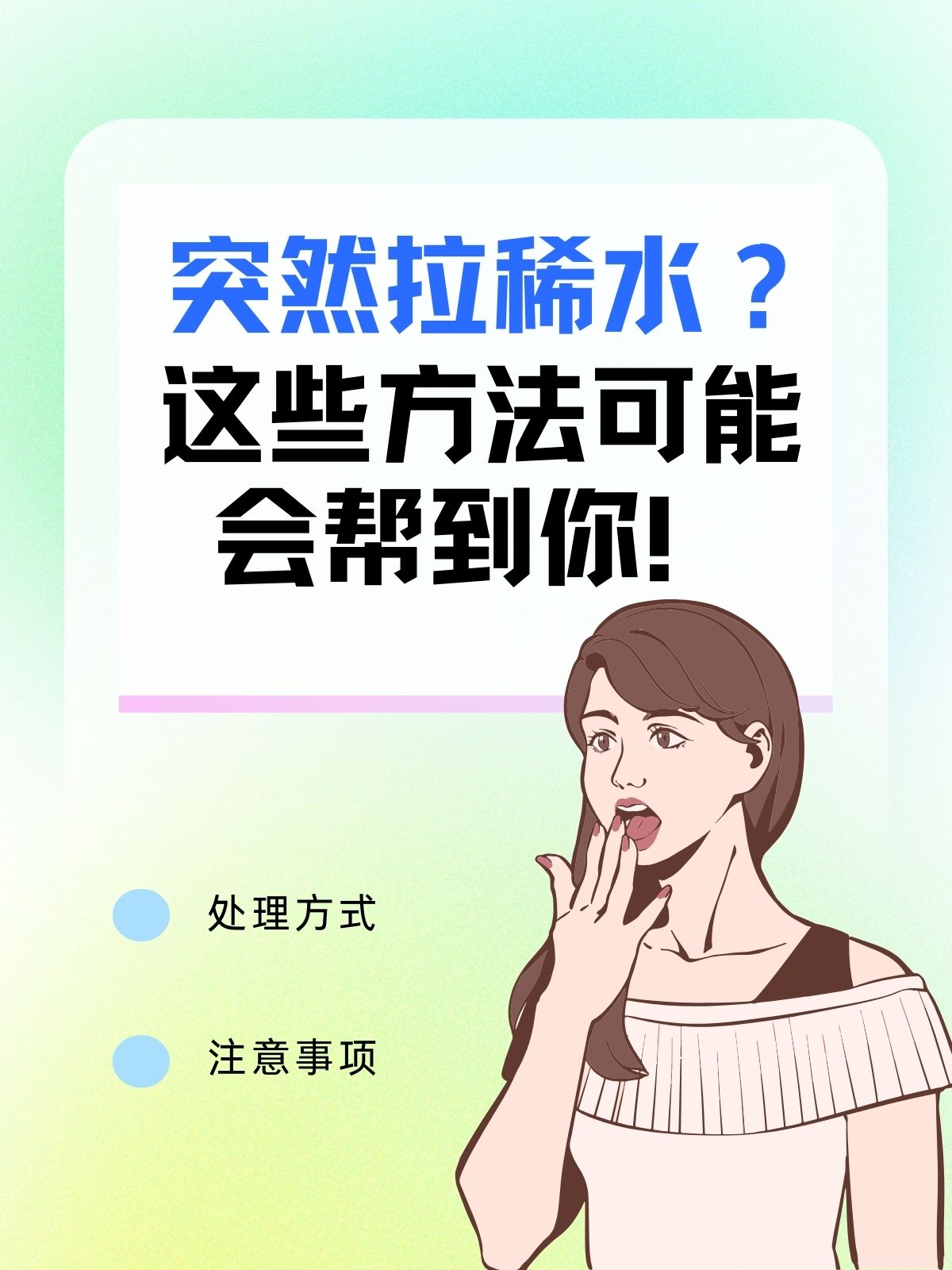 一直拉稀水怎么办图片