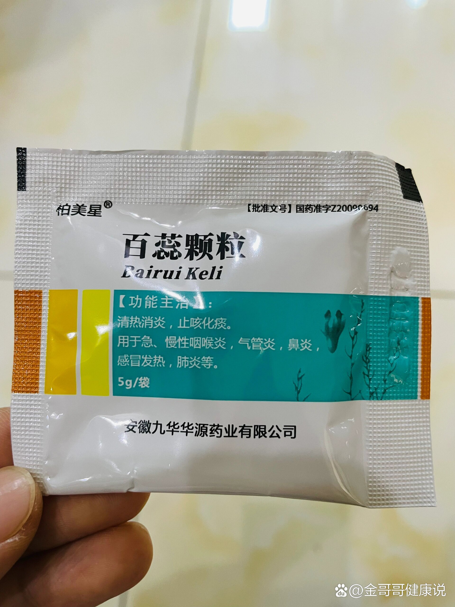 百蕊颗粒