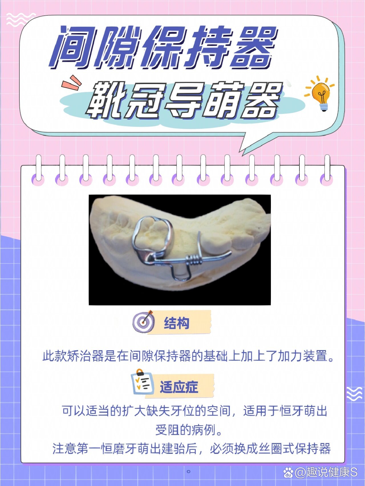 这俩款间隙保持器的作用看过来!