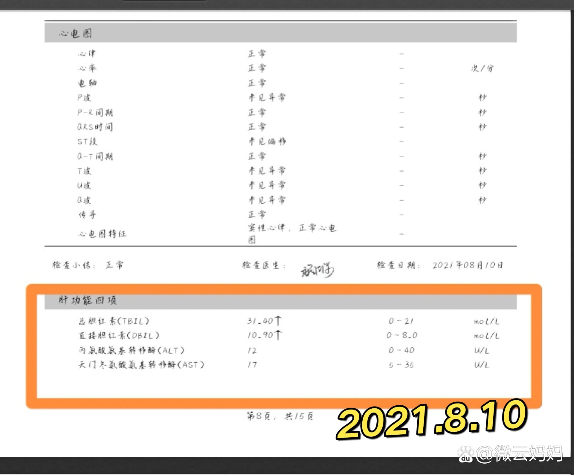 总胆红素偏高要紧吗图片