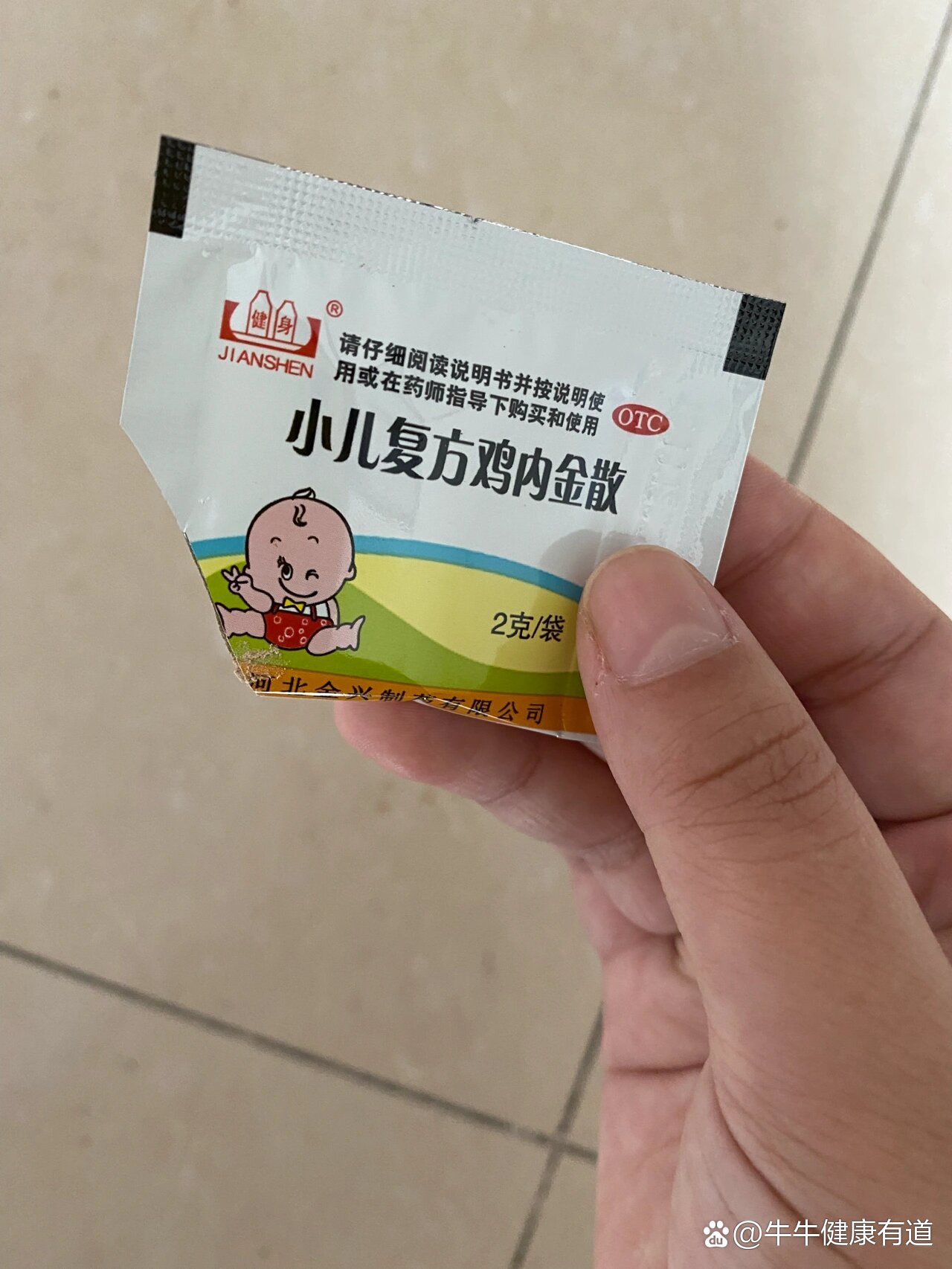 复方鸡内金散儿童用量图片