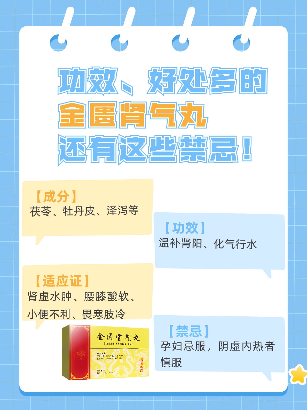 功效,好处多的金匮肾气丸,还有这些禁忌!