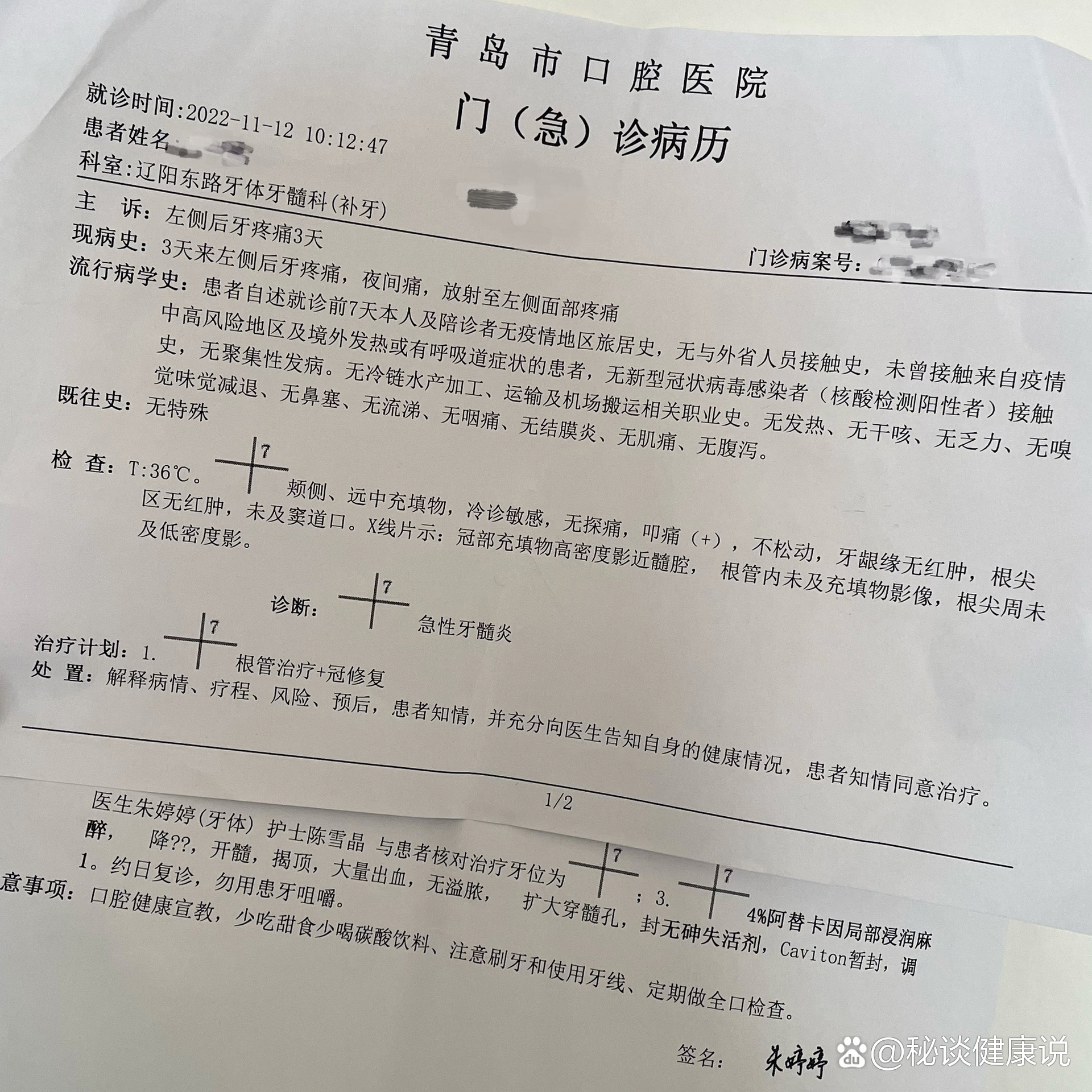 🦷青岛市口腔医院急性牙髓炎根管治疗