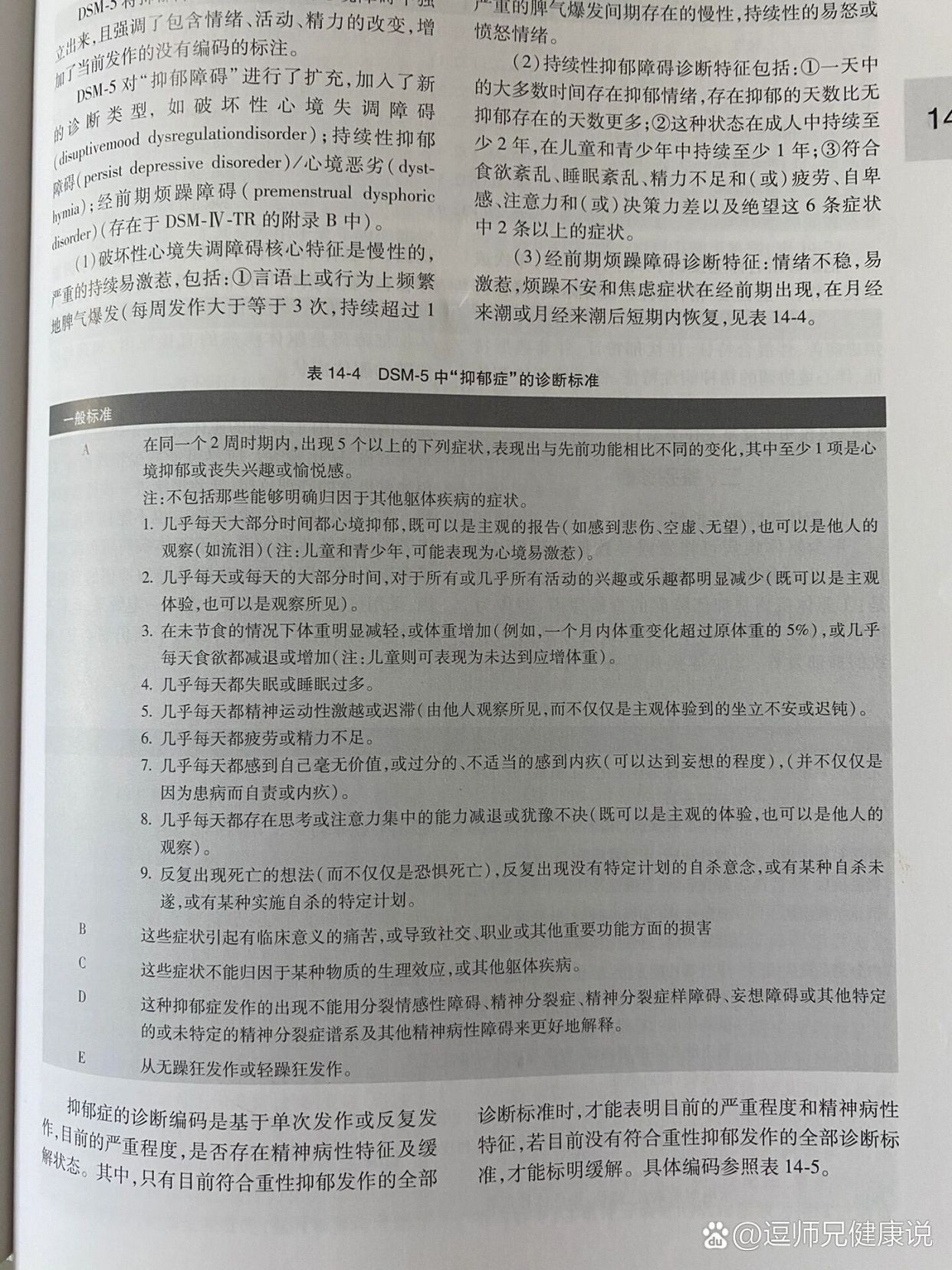 抑郁到底是什么？